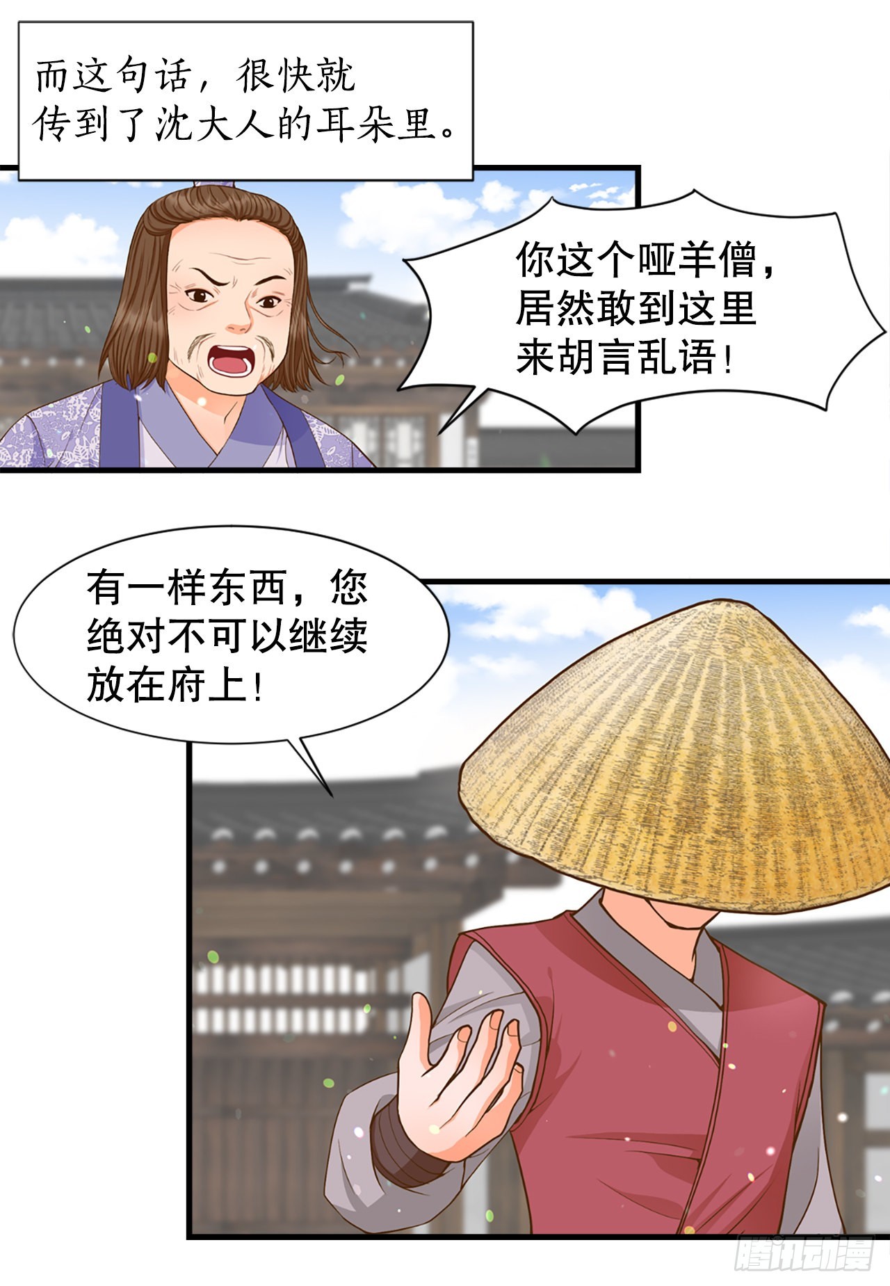 《你是我的不死药》56.沈大人 第42页