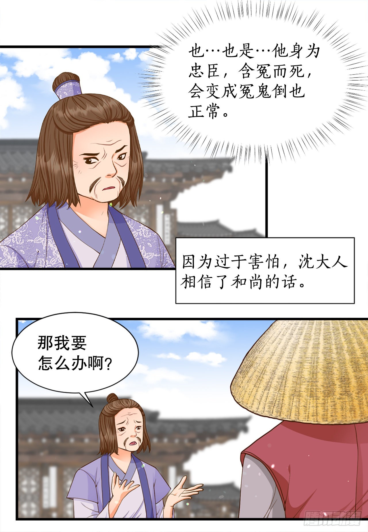 《你是我的不死药》56.沈大人 第44页