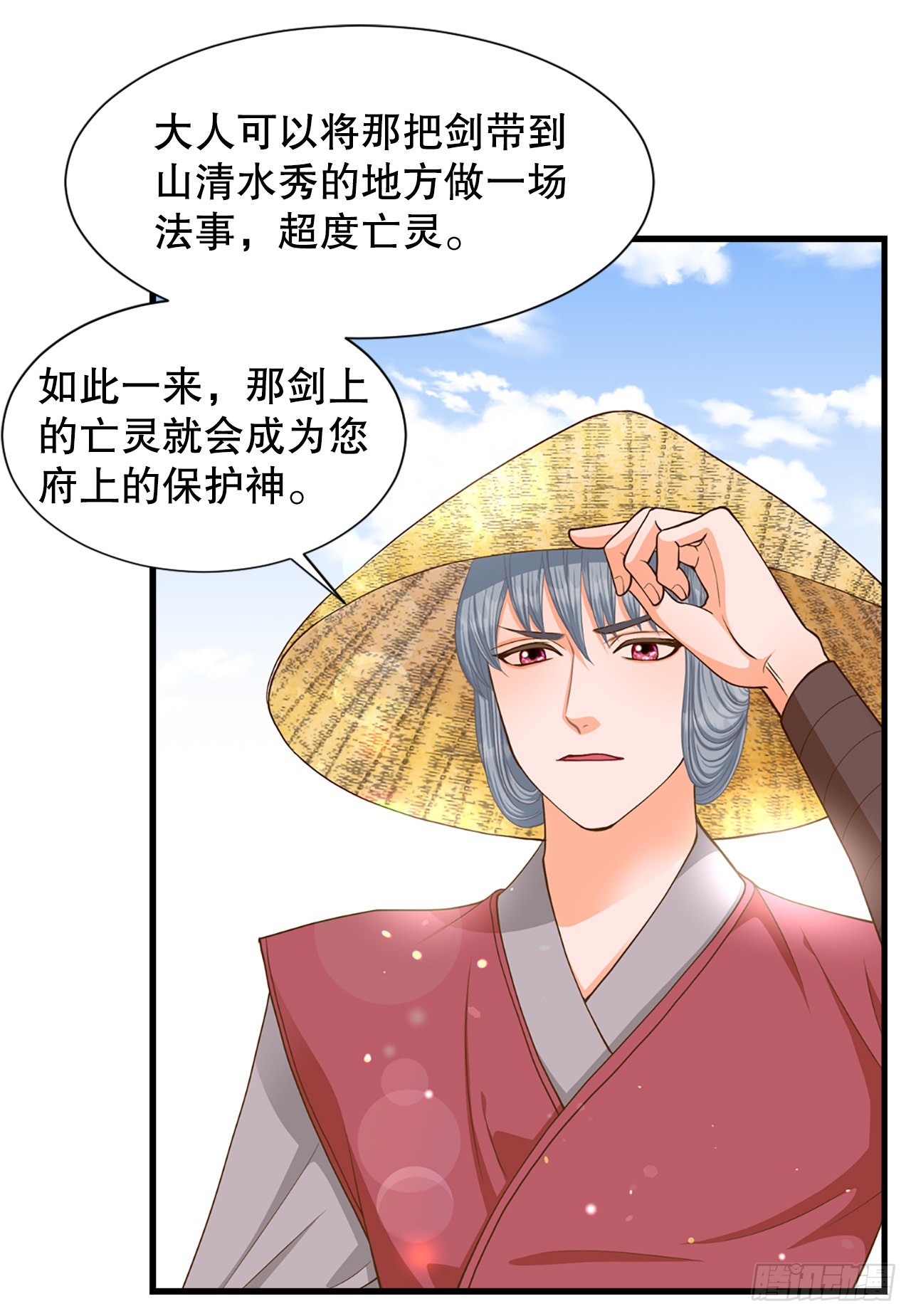《你是我的不死药》56.沈大人 第45页