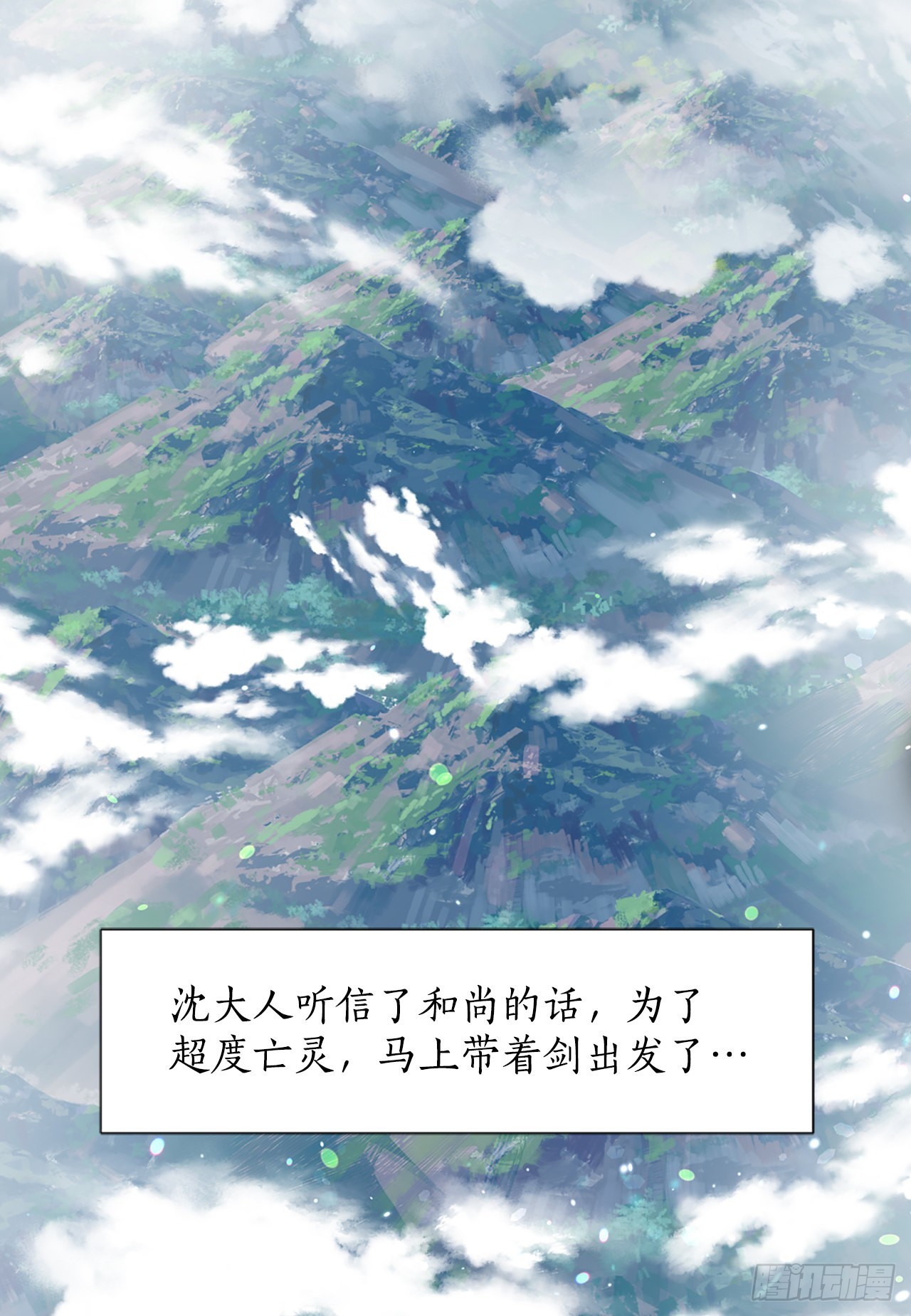 《你是我的不死药》56.沈大人 第46页