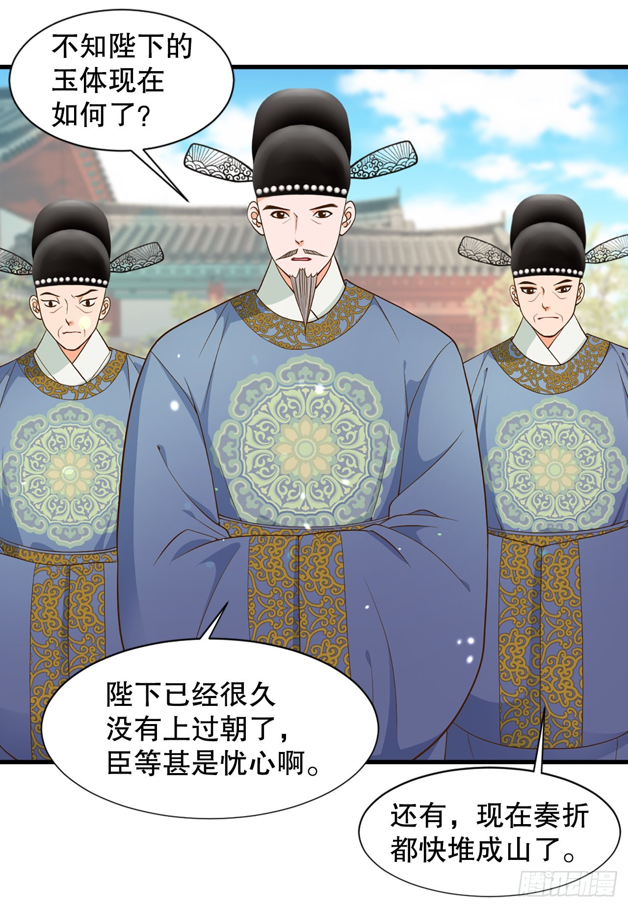 《你是我的不死药》56.沈大人 第4页