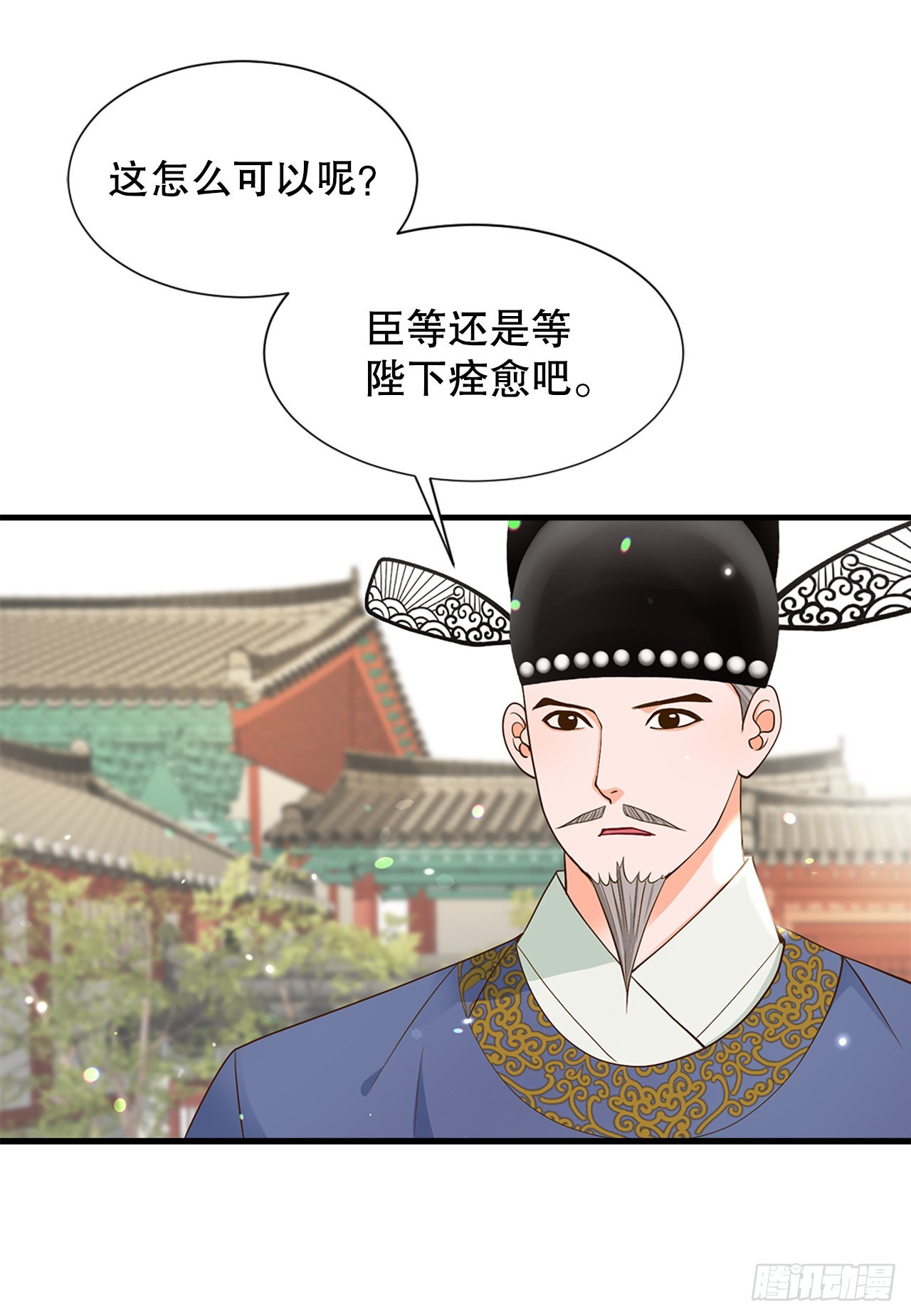 《你是我的不死药》56.沈大人 第6页