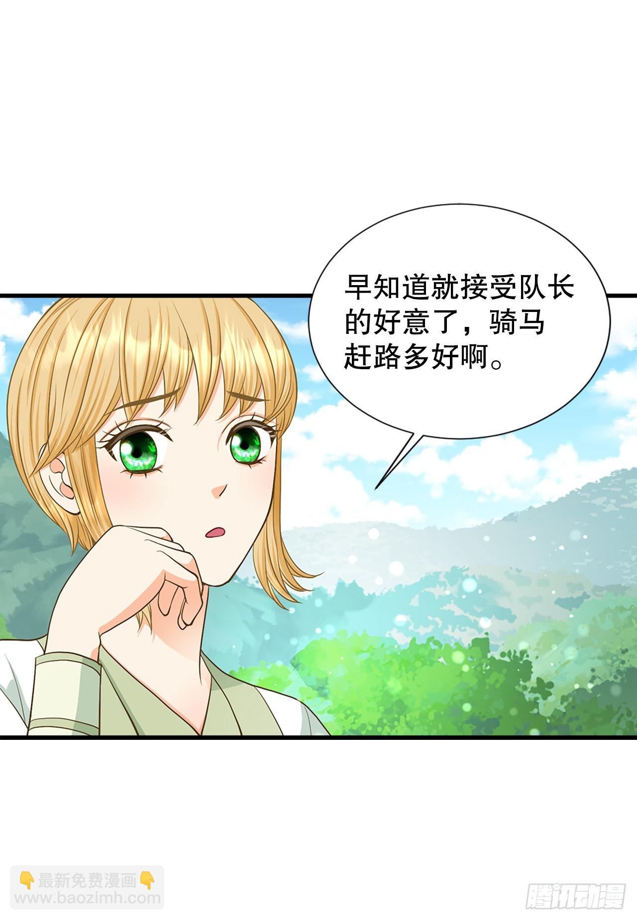 《你是我的不死药》57.归程 第11页