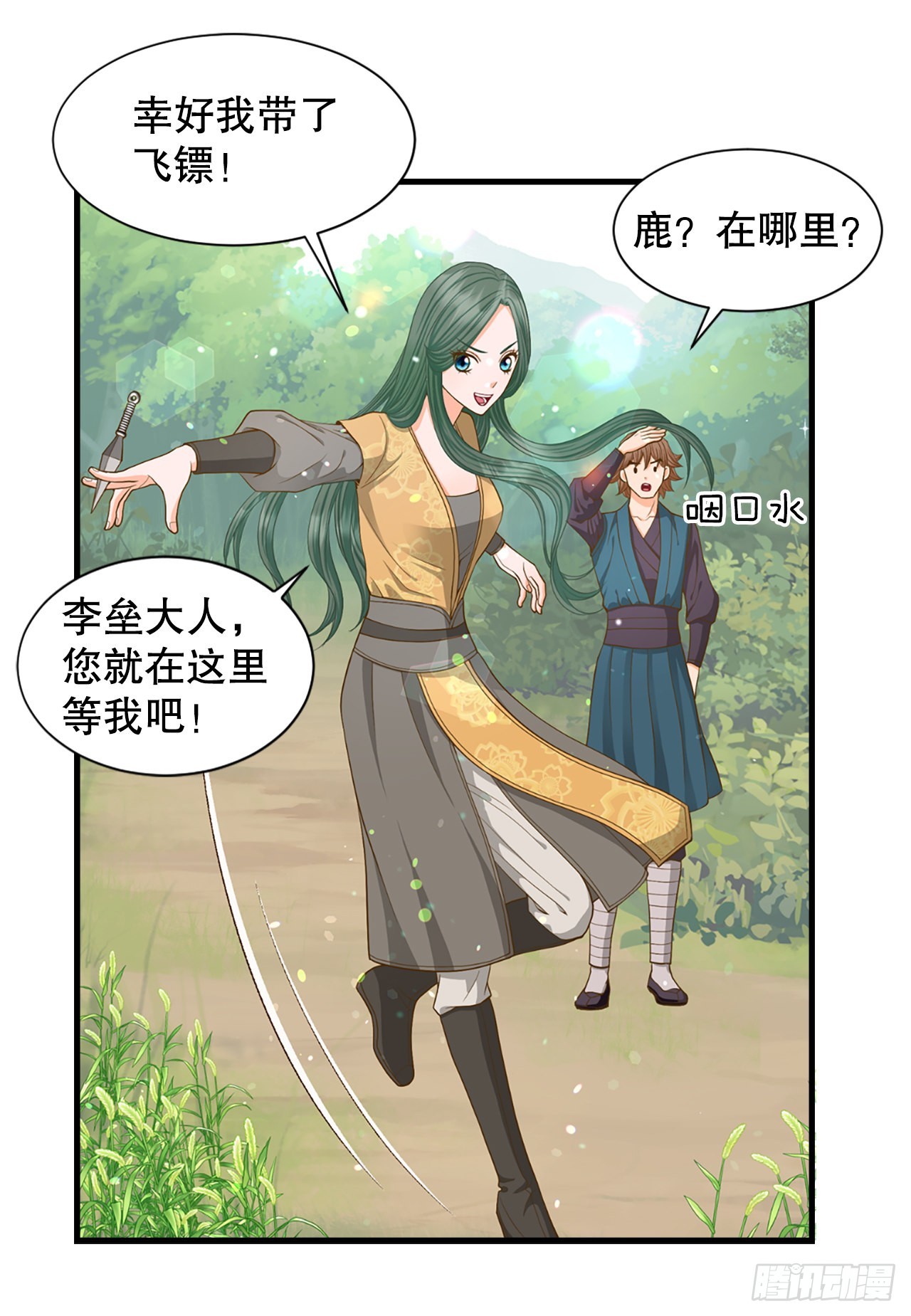 《你是我的不死药》57.归程 第14页