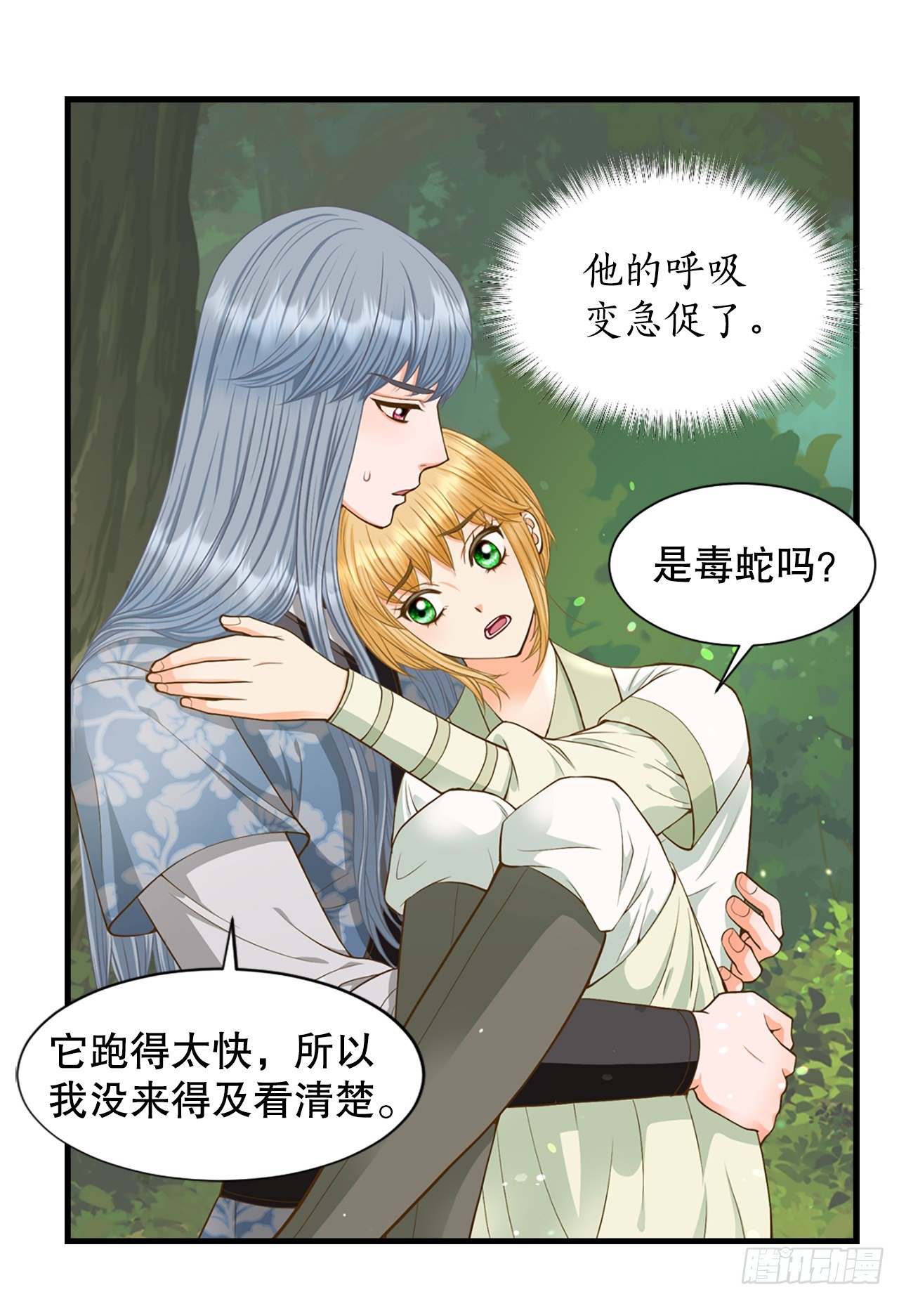 《你是我的不死药》57.归程 第23页