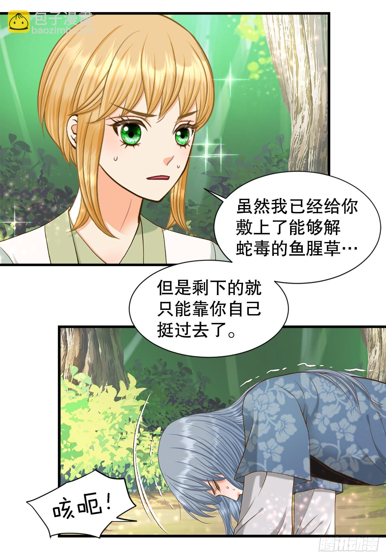 《你是我的不死药》57.归程 第29页