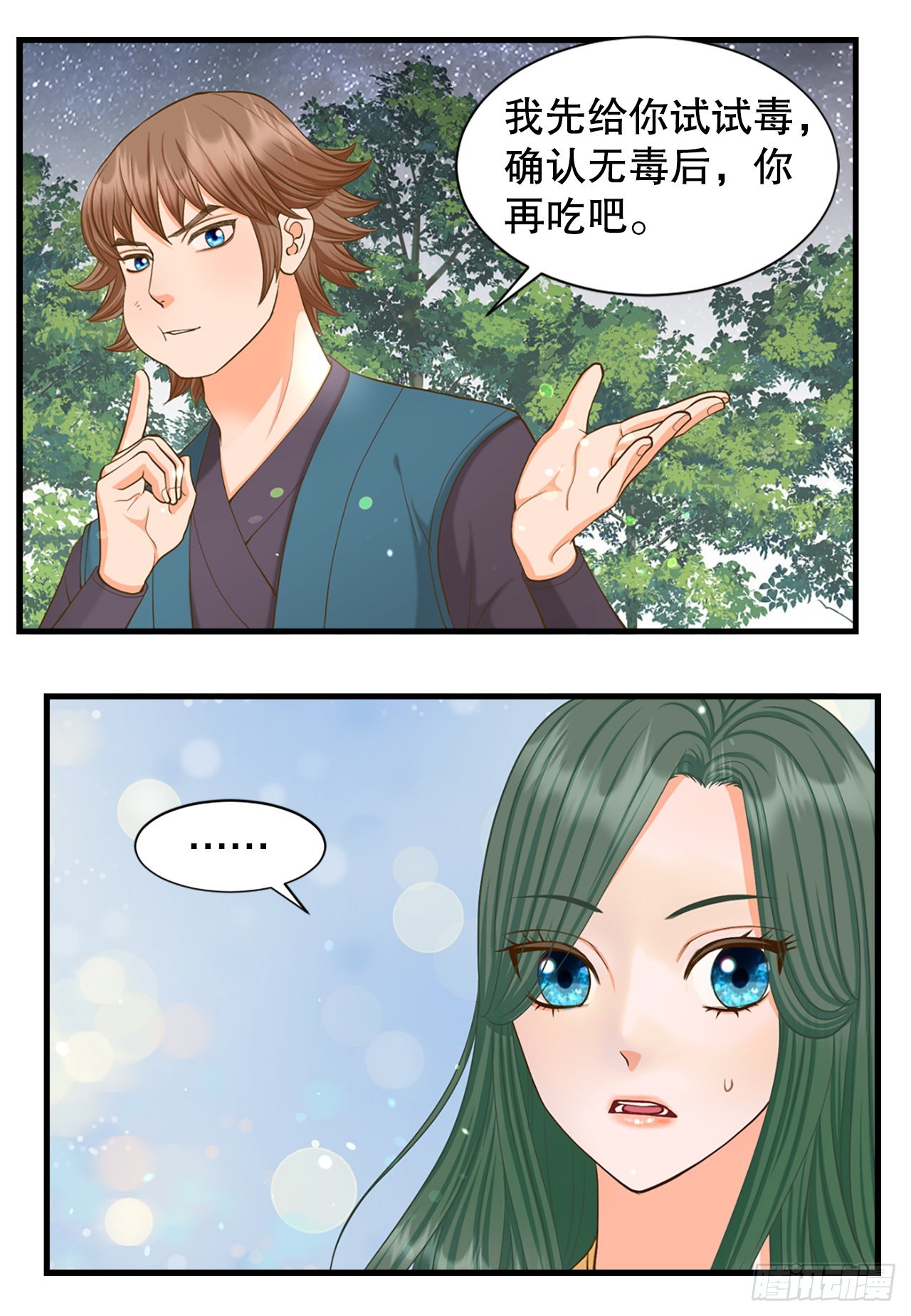 《你是我的不死药》57.归程 第45页