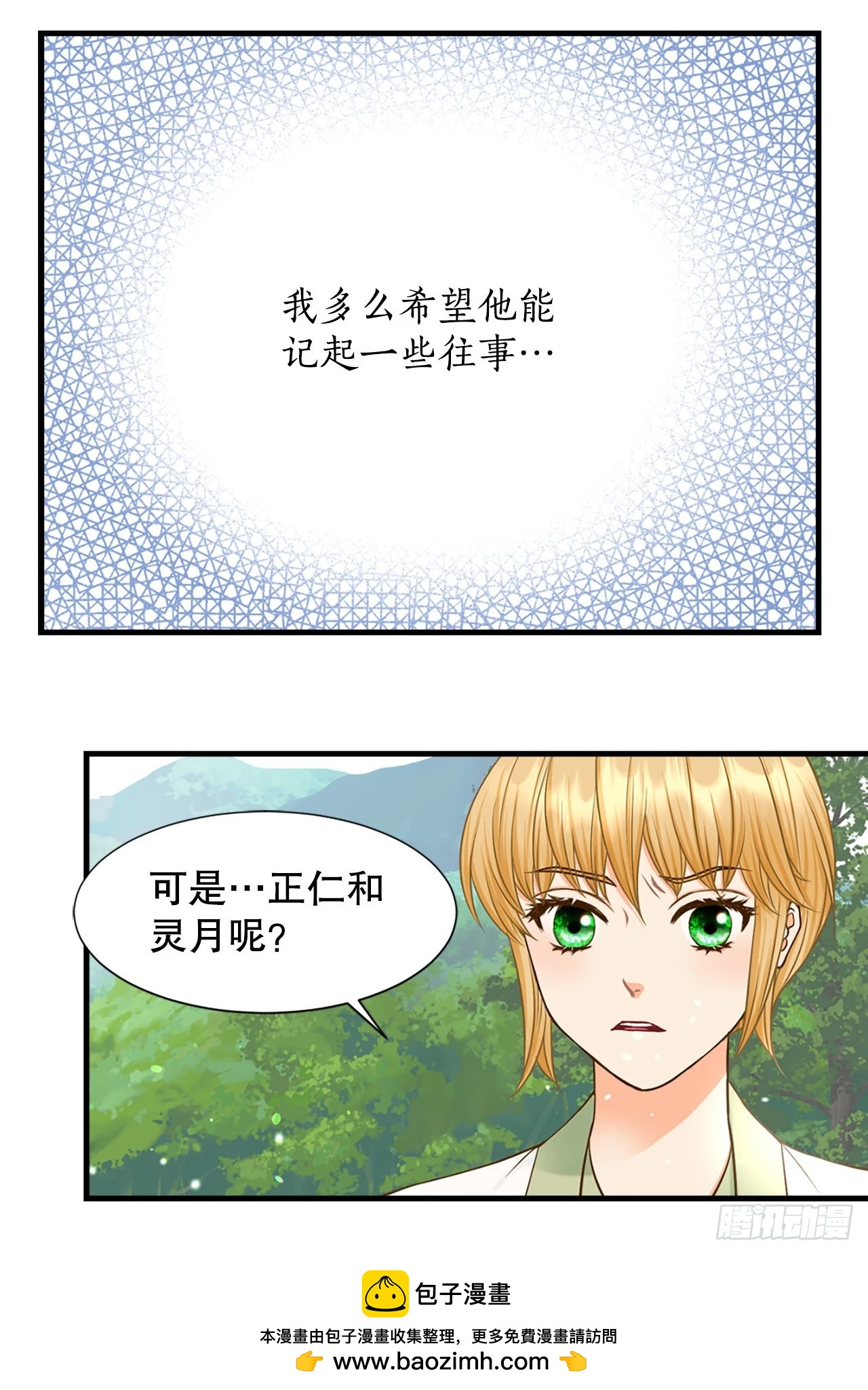 《你是我的不死药》57.归程 第50页