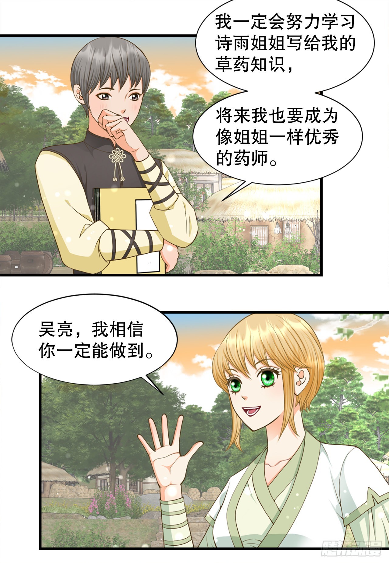 《你是我的不死药》57.归程 第5页