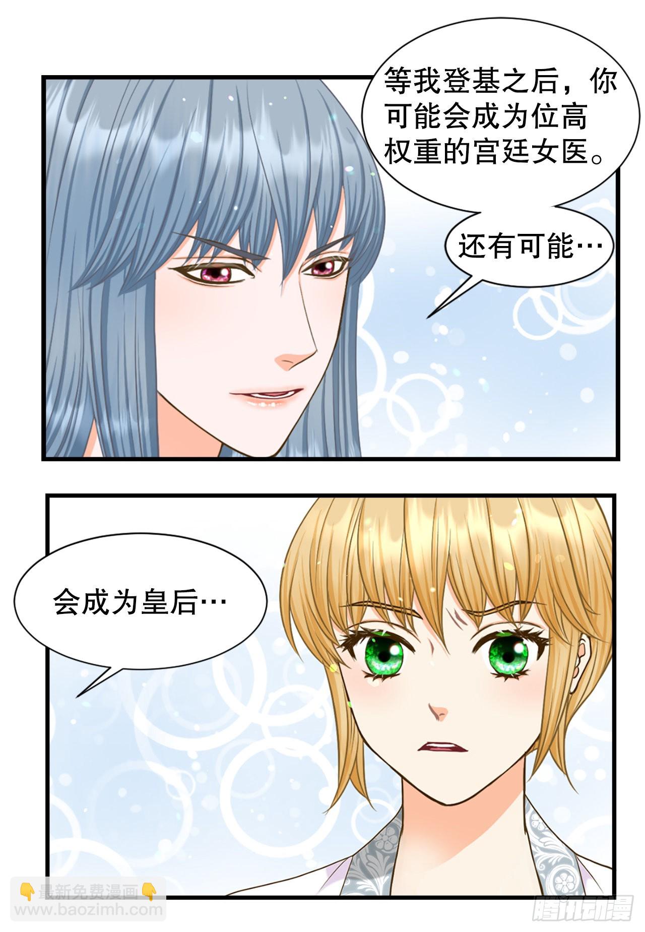 《你是我的不死药》58.决议 第38页