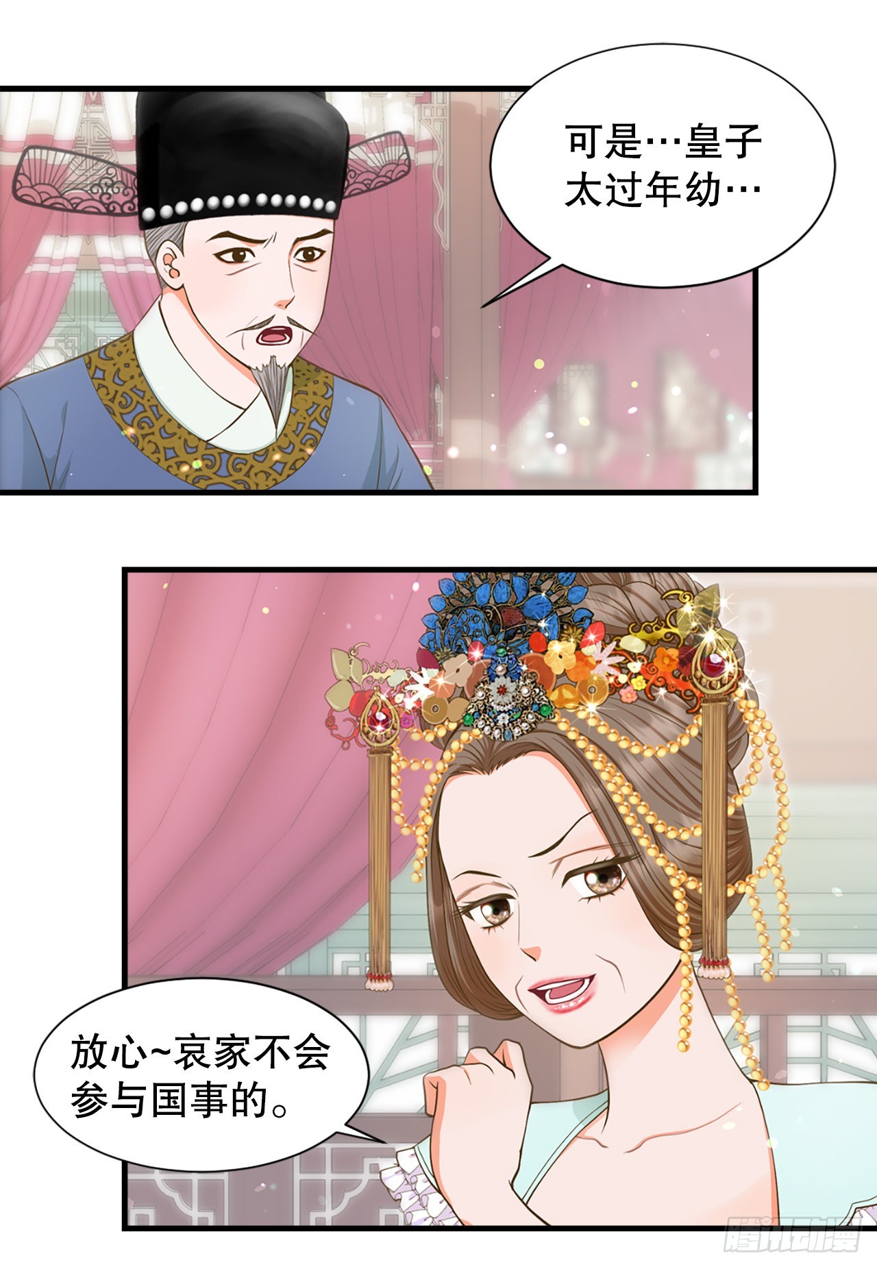 《你是我的不死药》59.垂帘听政 第10页