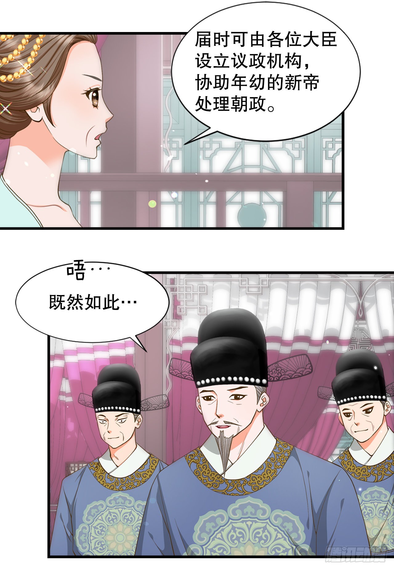 《你是我的不死药》59.垂帘听政 第11页