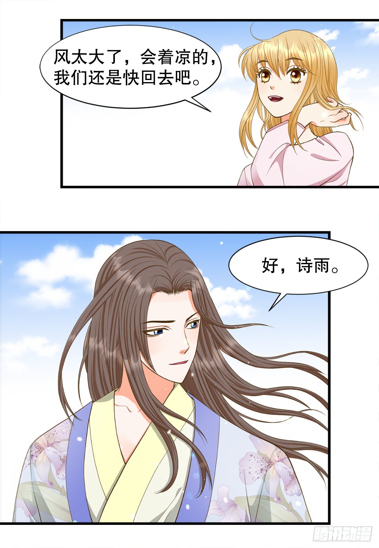 《你是我的不死药》59.垂帘听政 第14页