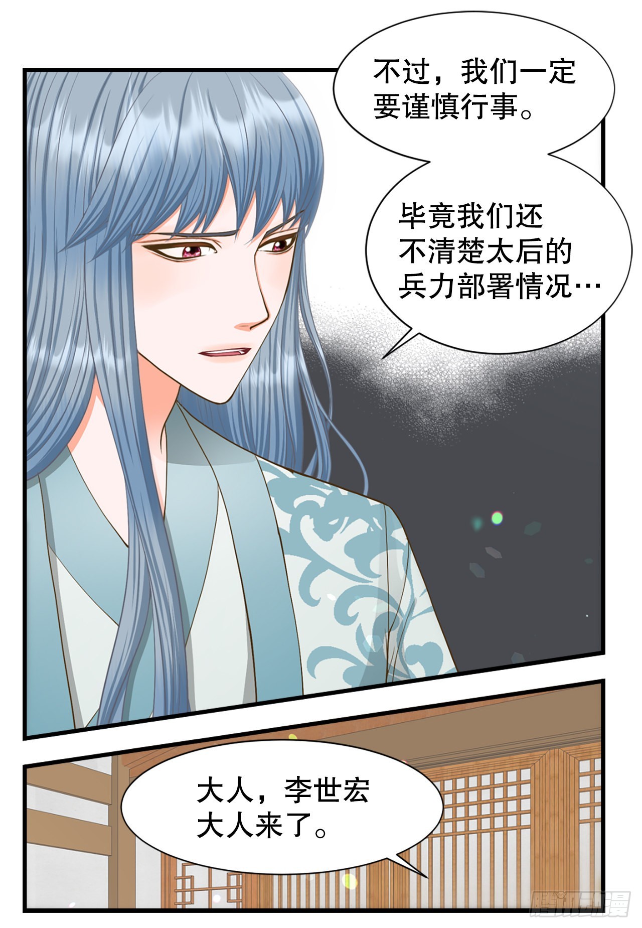《你是我的不死药》59.垂帘听政 第29页