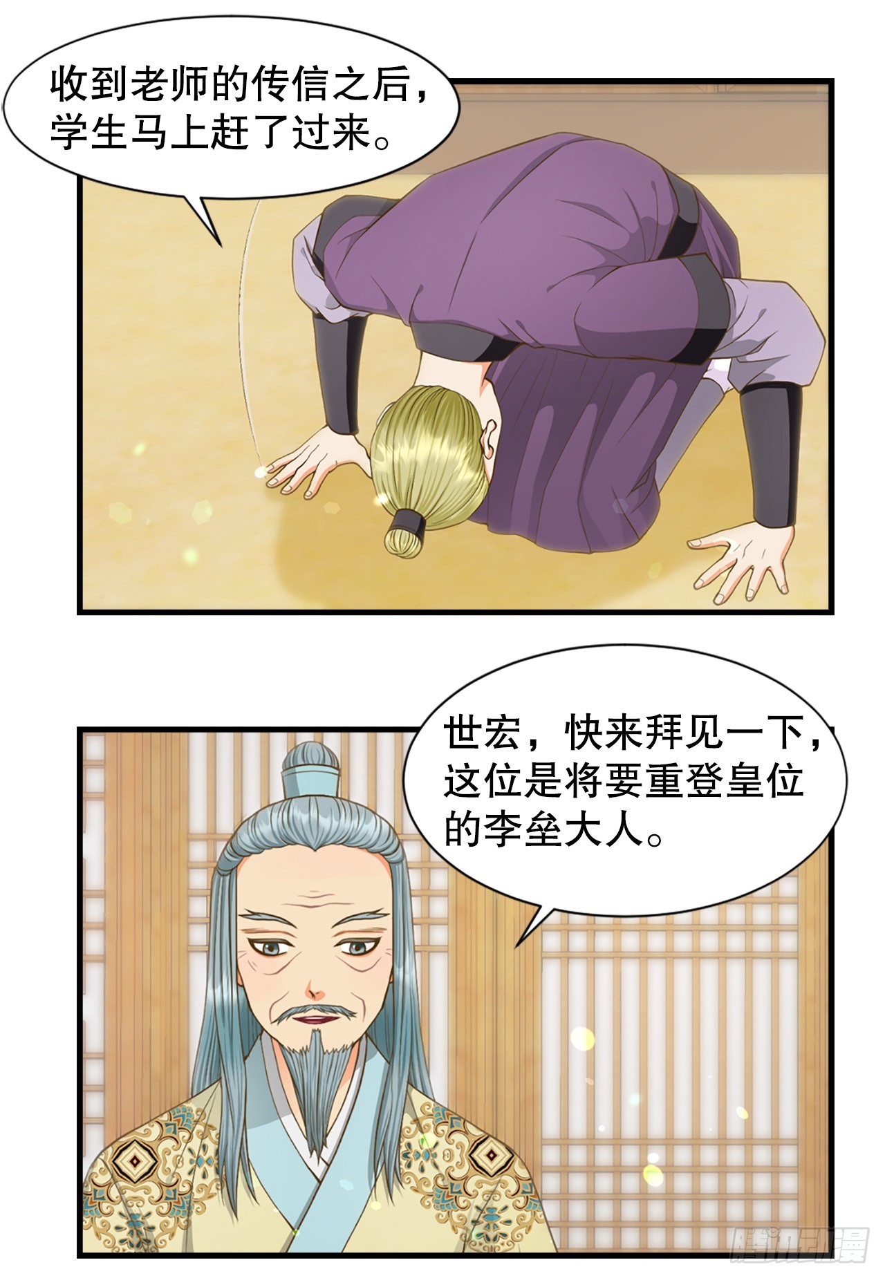 《你是我的不死药》59.垂帘听政 第31页
