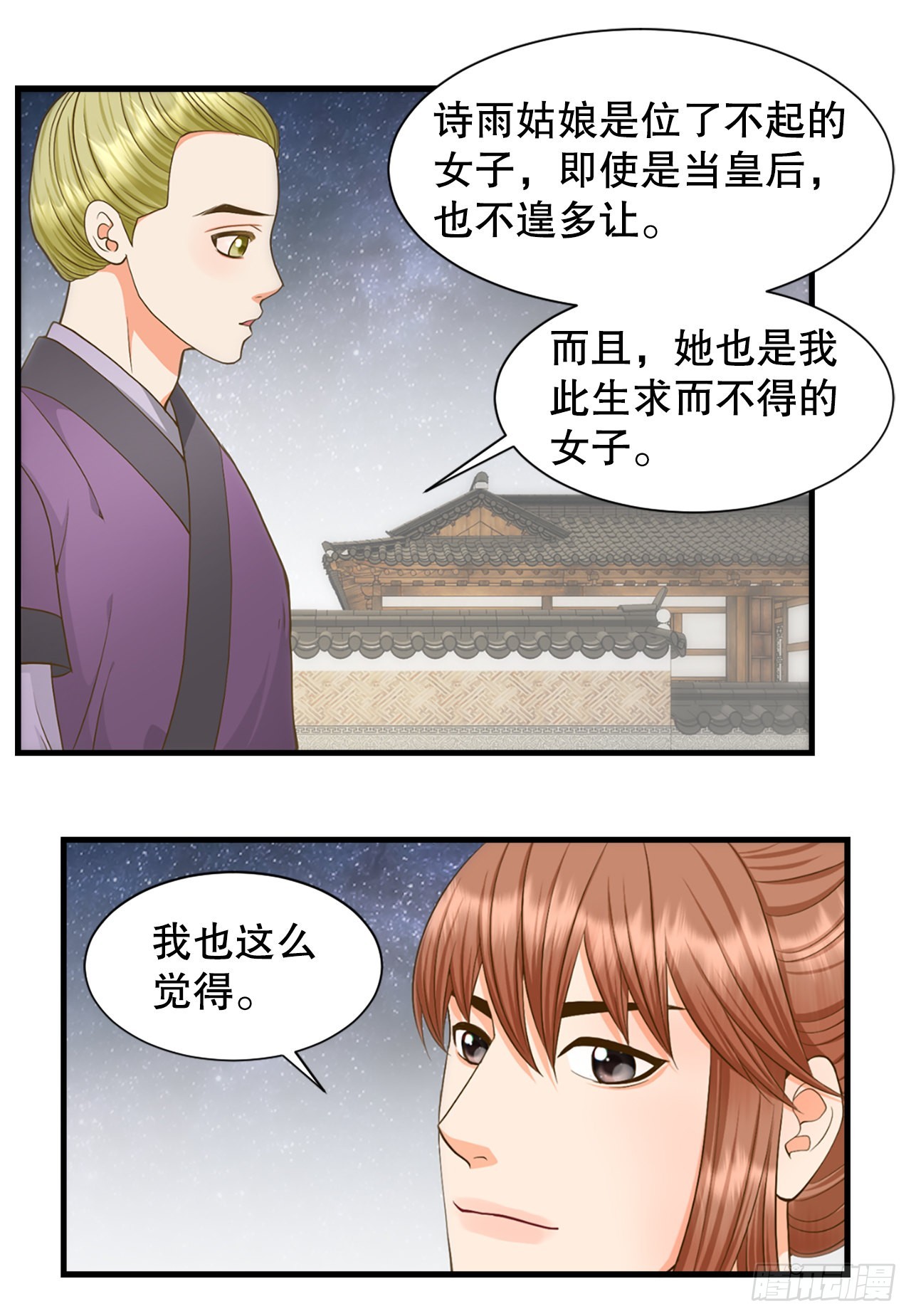 《你是我的不死药》59.垂帘听政 第48页