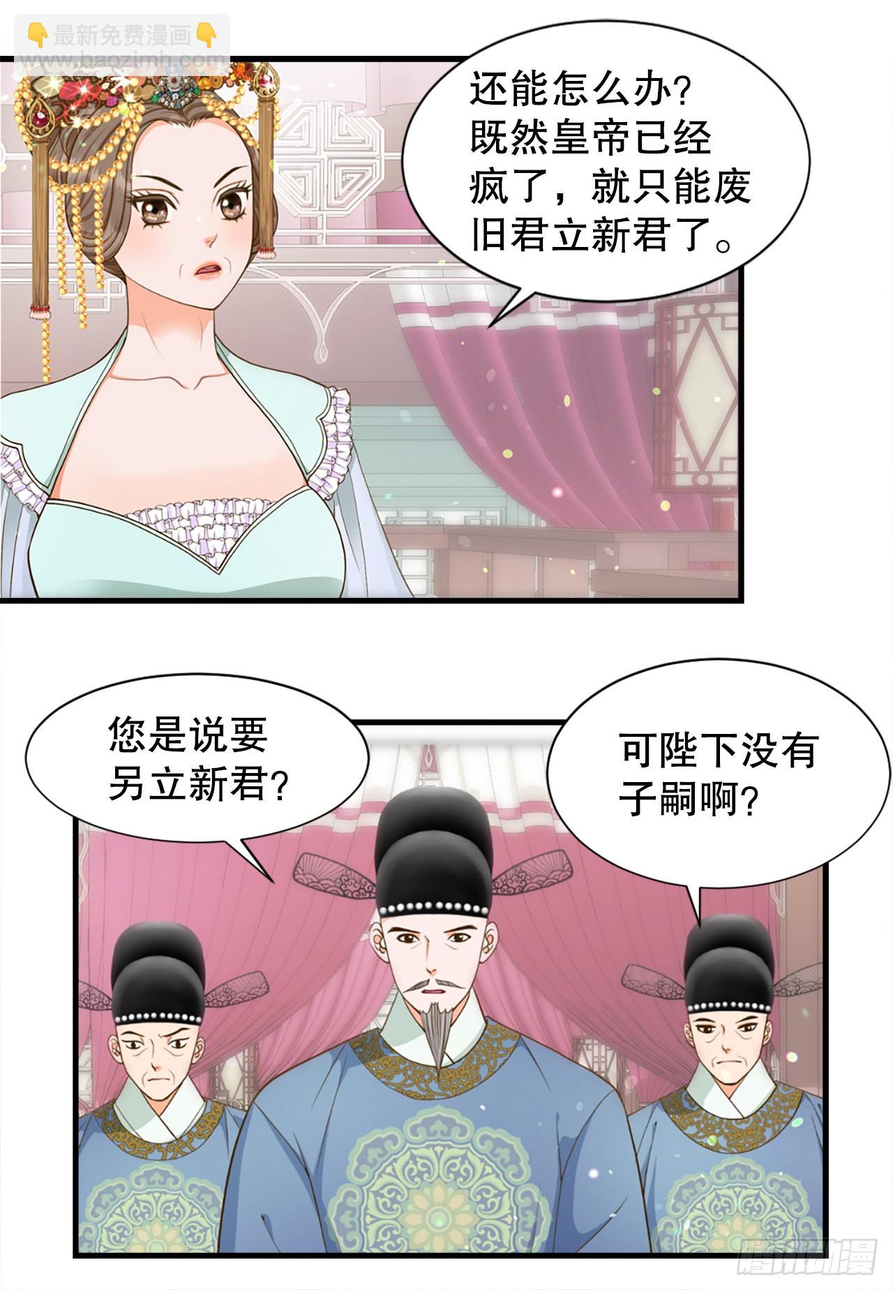 《你是我的不死药》59.垂帘听政 第6页