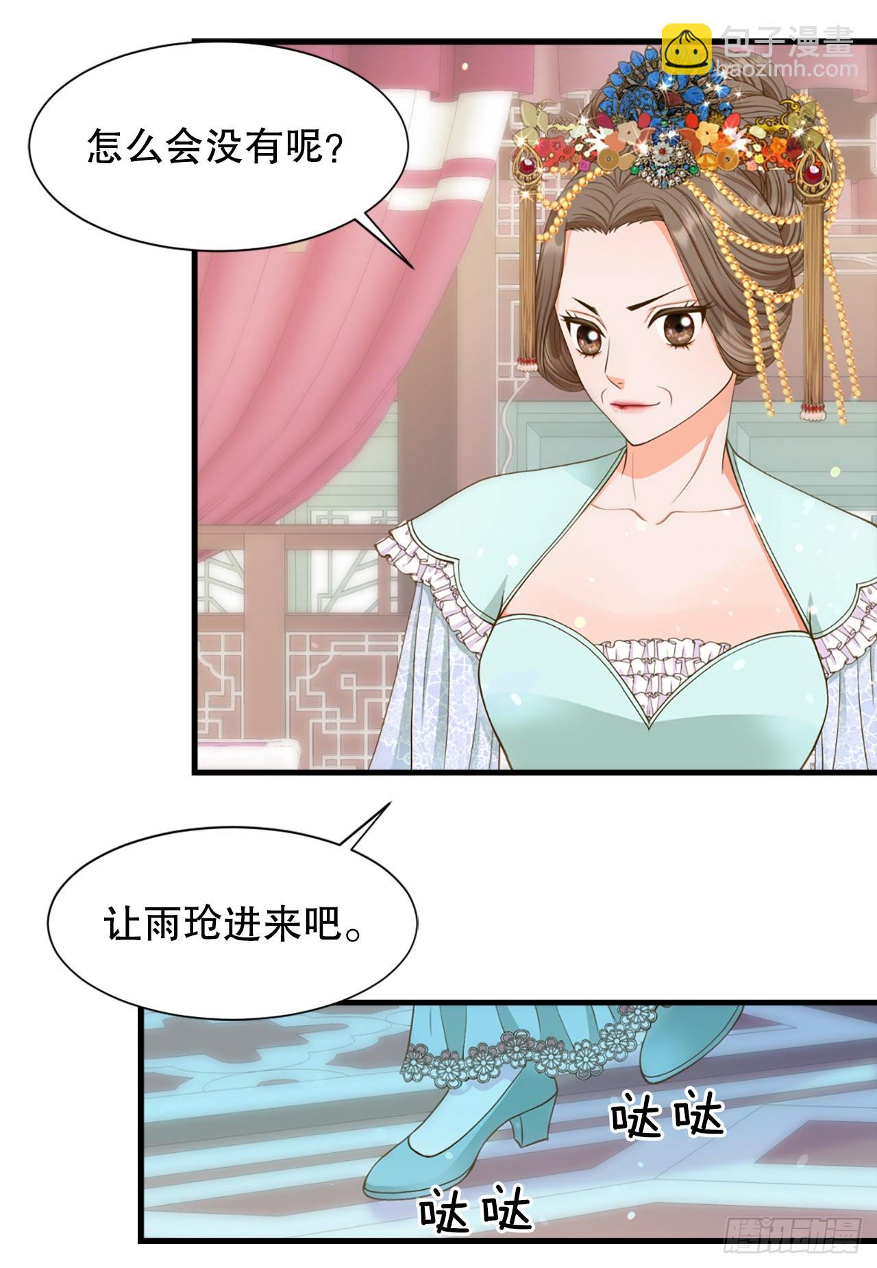 《你是我的不死药》59.垂帘听政 第7页