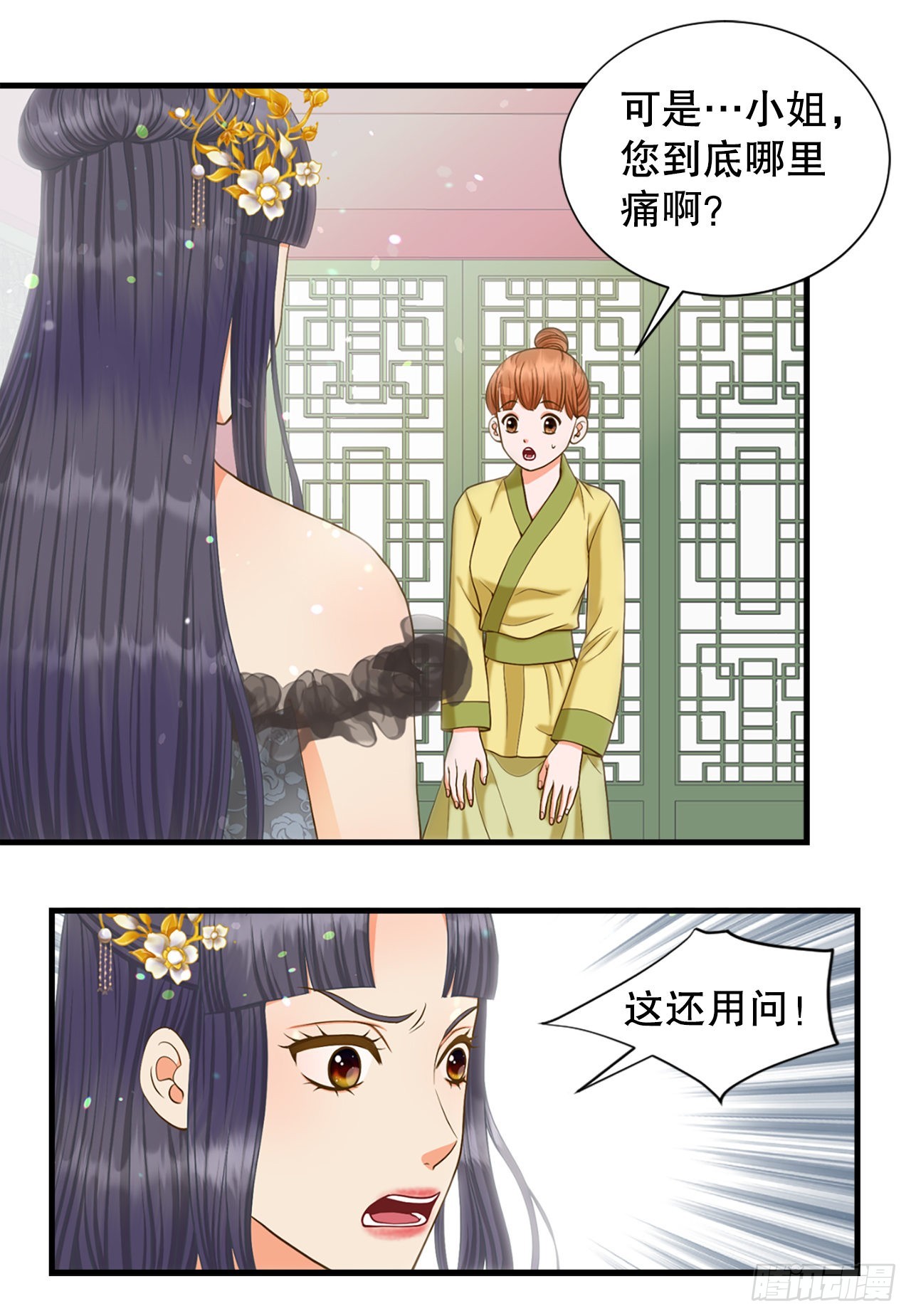 《你是我的不死药》62. 告白 第13页