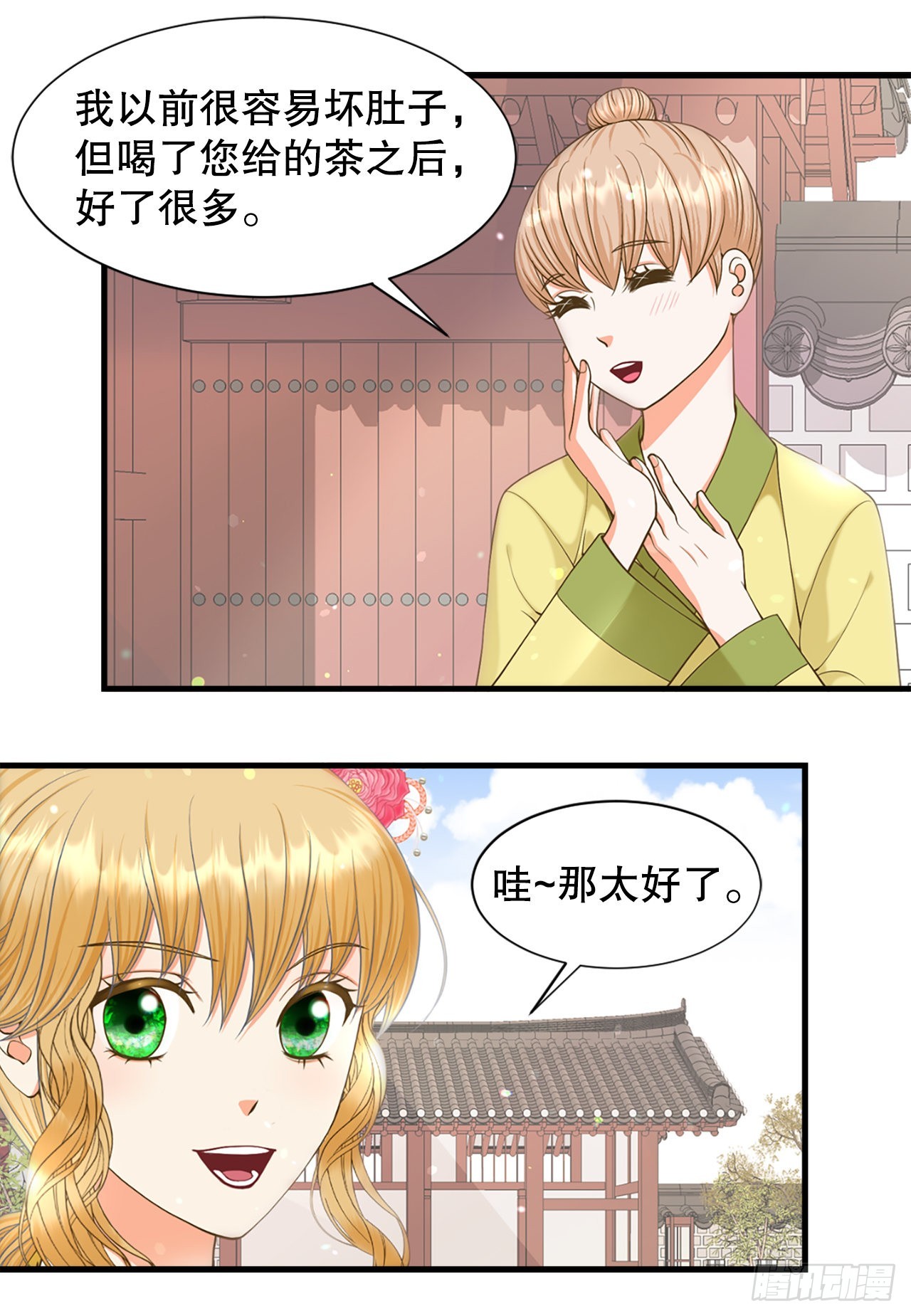 《你是我的不死药》62. 告白 第31页