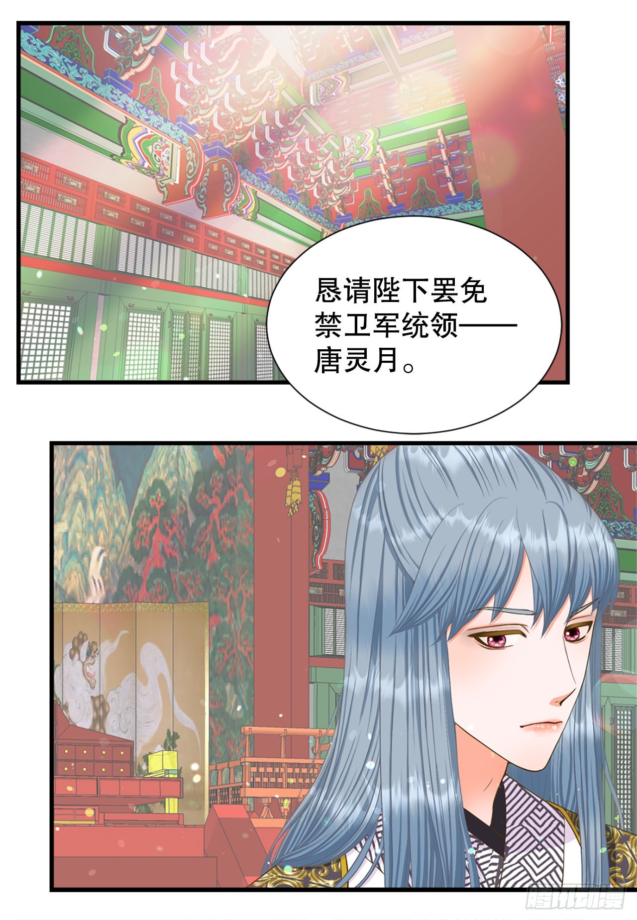 《你是我的不死药》62. 告白 第3页