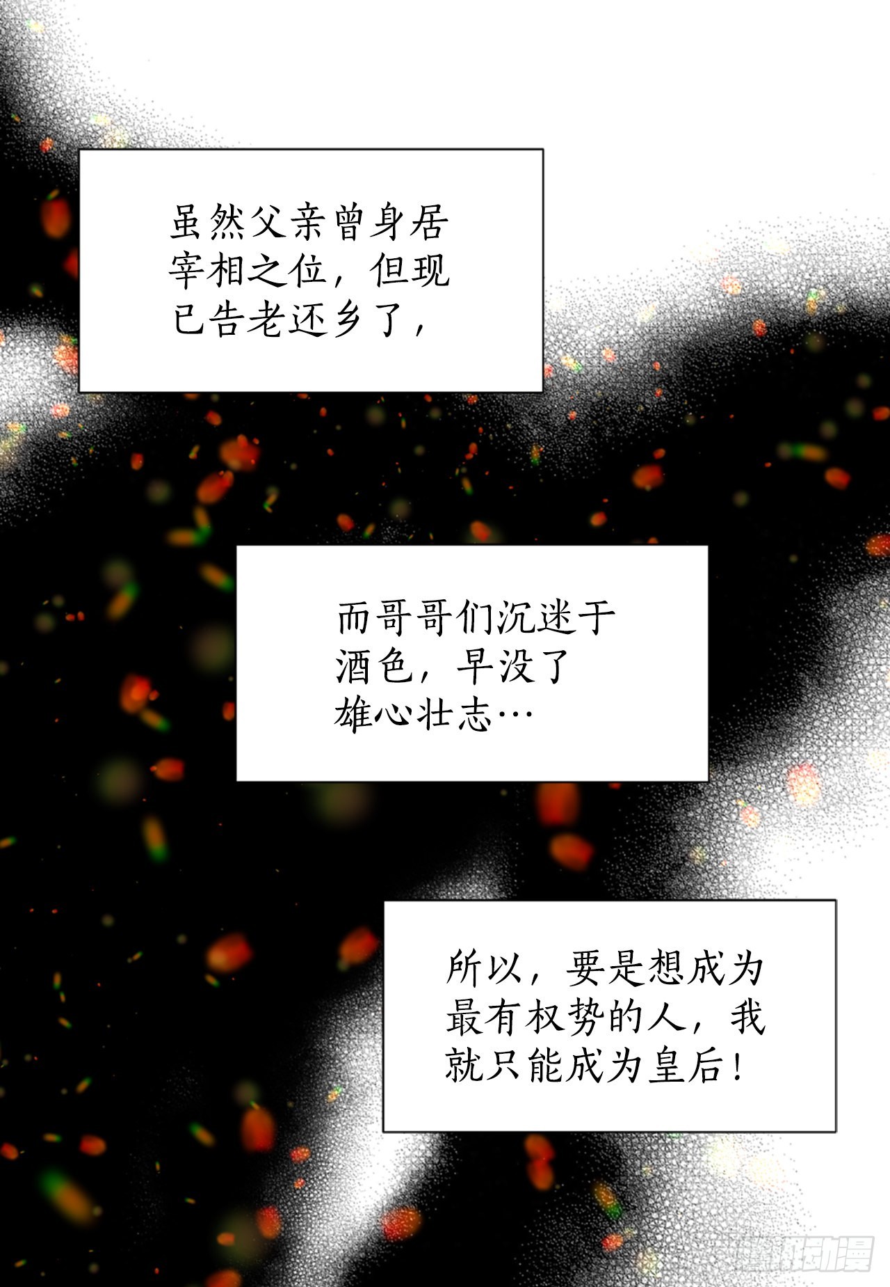 《你是我的不死药》62. 告白 第46页