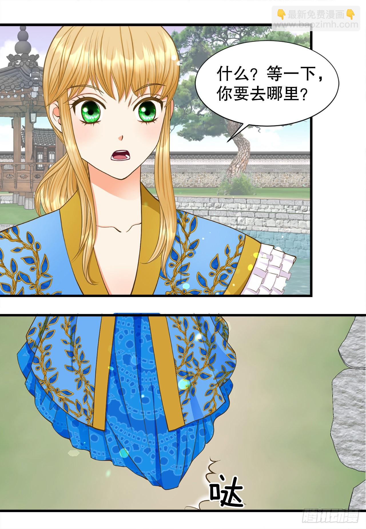 《你是我的不死药》61.求婚 第11页