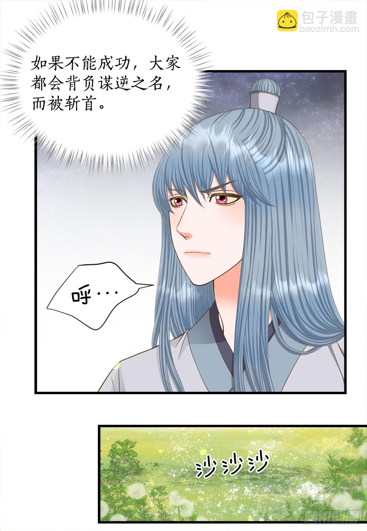 《你是我的不死药》60.起事 第12页