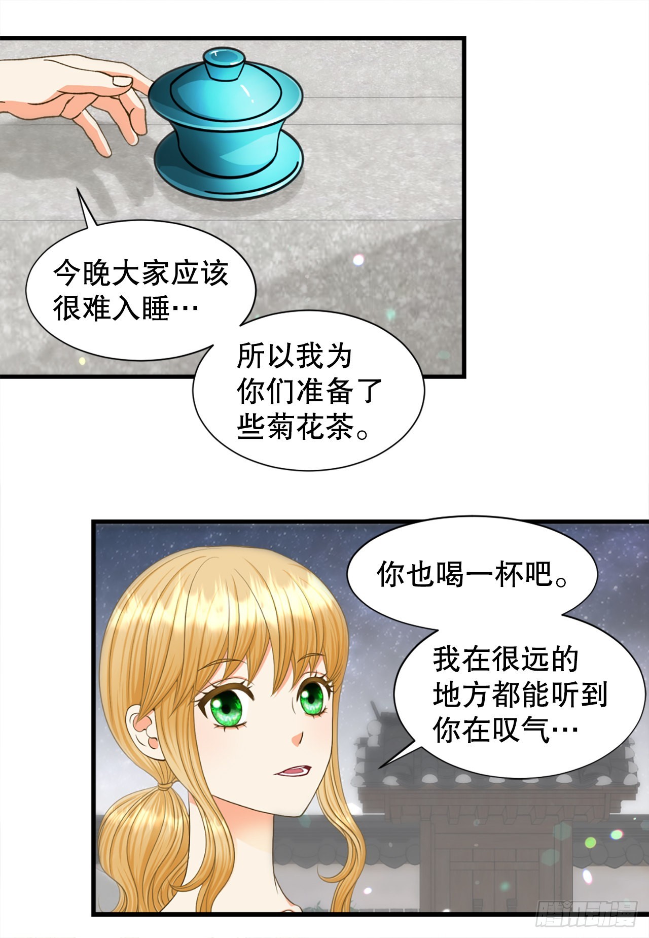 《你是我的不死药》60.起事 第15页
