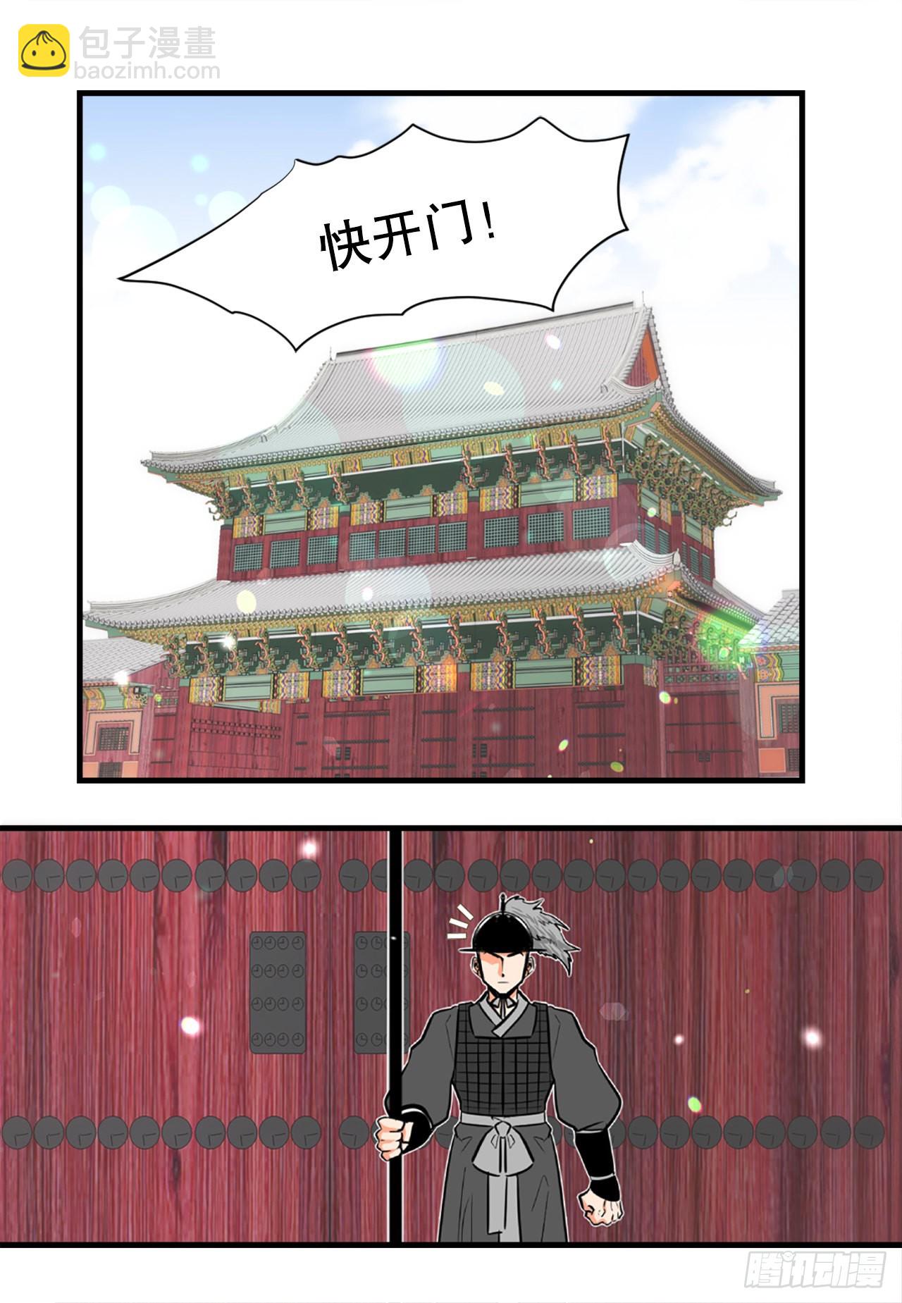《你是我的不死药》60.起事 第27页