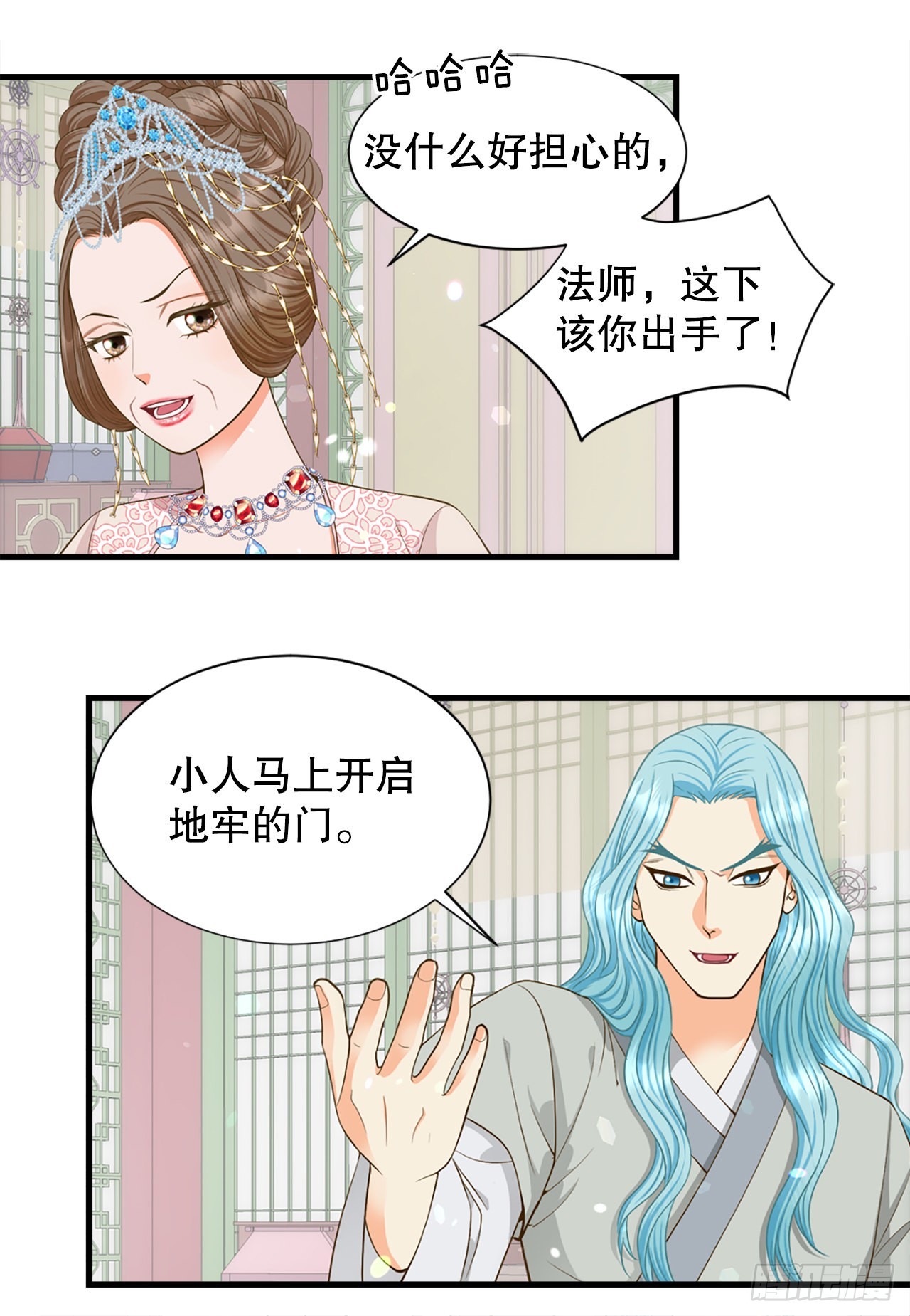 《你是我的不死药》60.起事 第33页