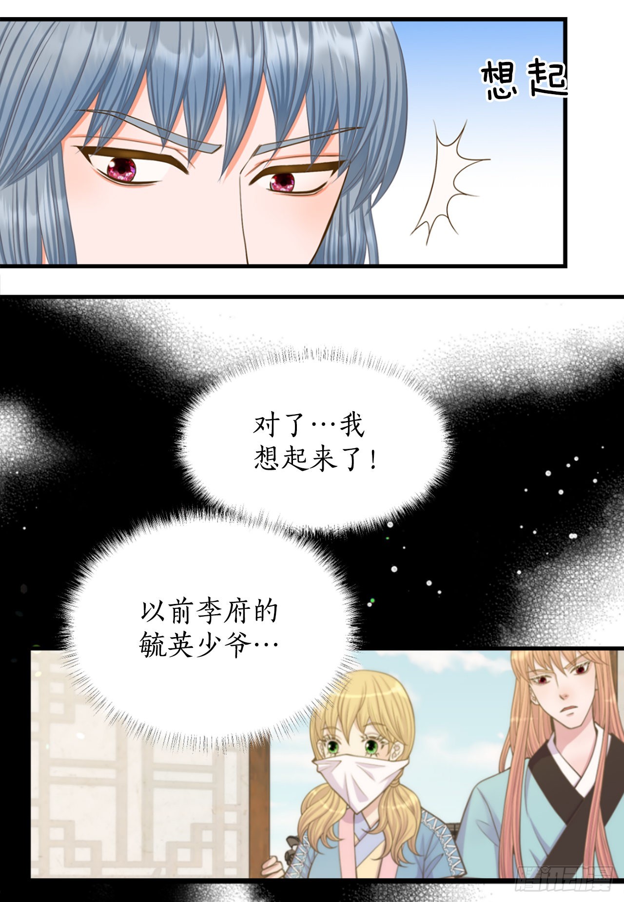 《你是我的不死药》63. 落水 第14页
