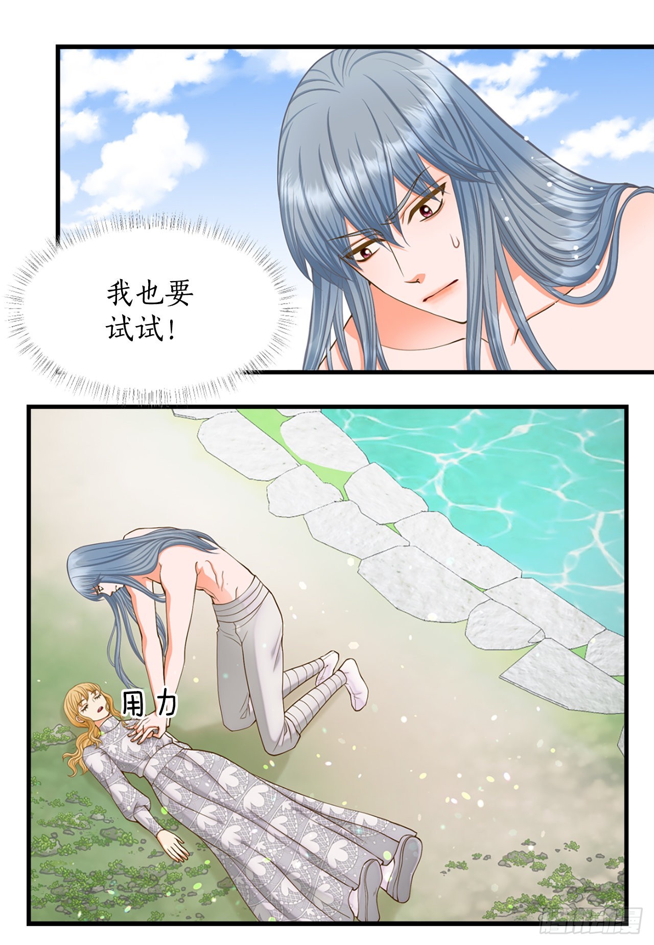 《你是我的不死药》63. 落水 第18页
