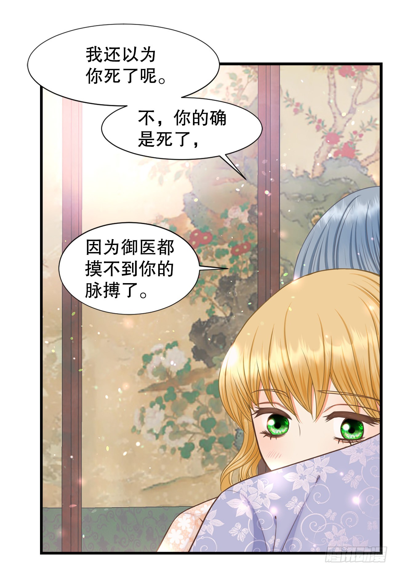 《你是我的不死药》63. 落水 第28页
