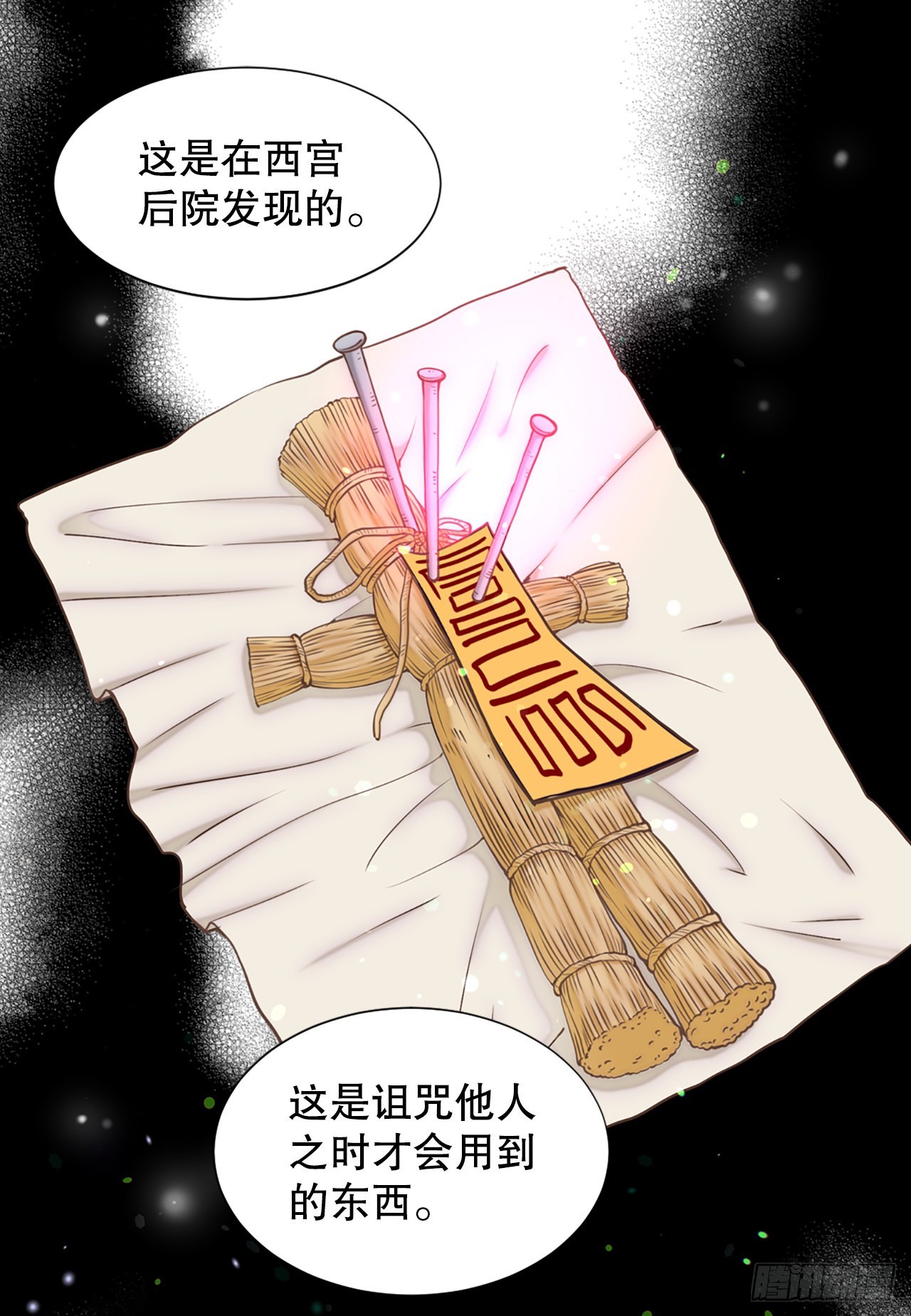 《你是我的不死药》63. 落水 第39页