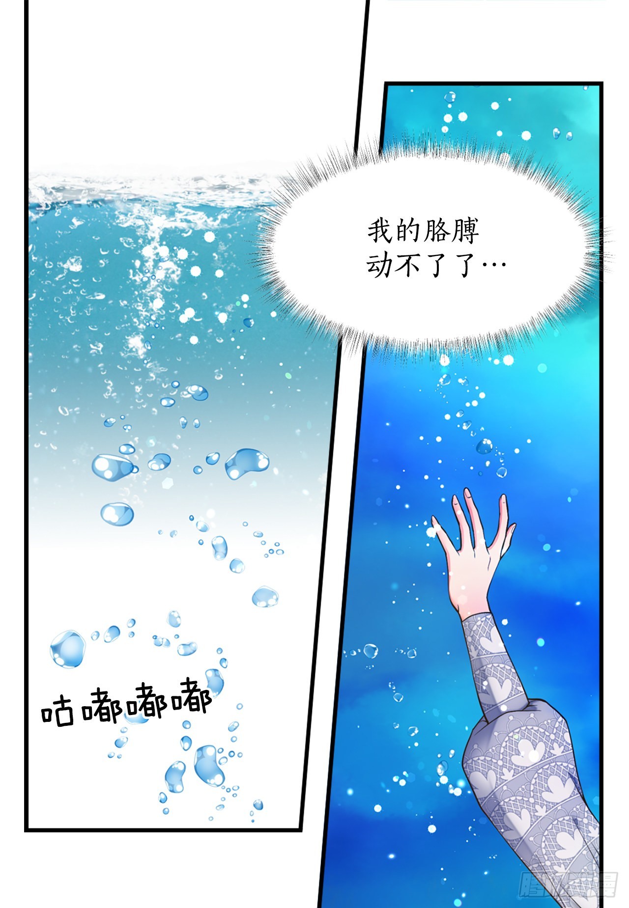 《你是我的不死药》63. 落水 第3页
