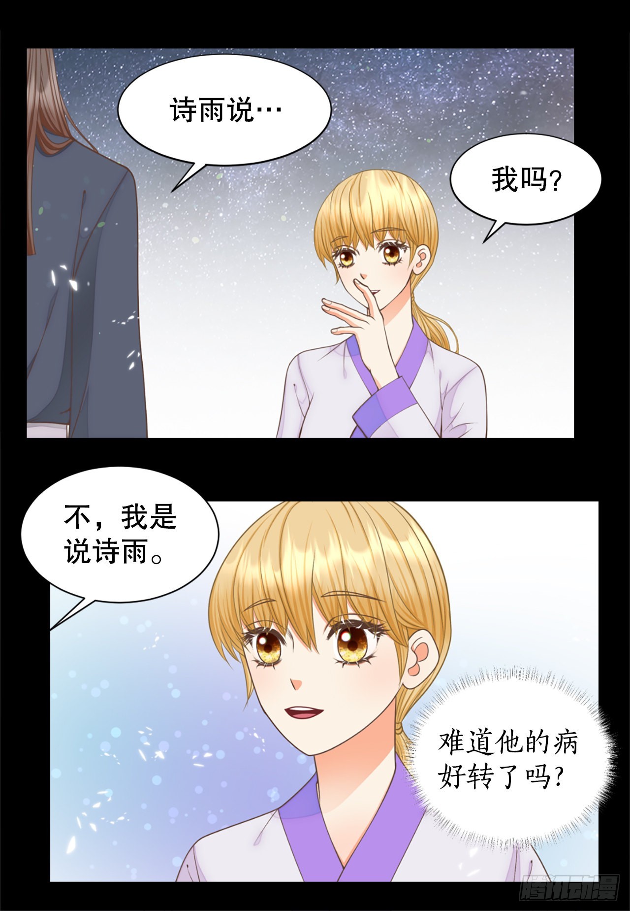 《你是我的不死药》65.结局 第19页
