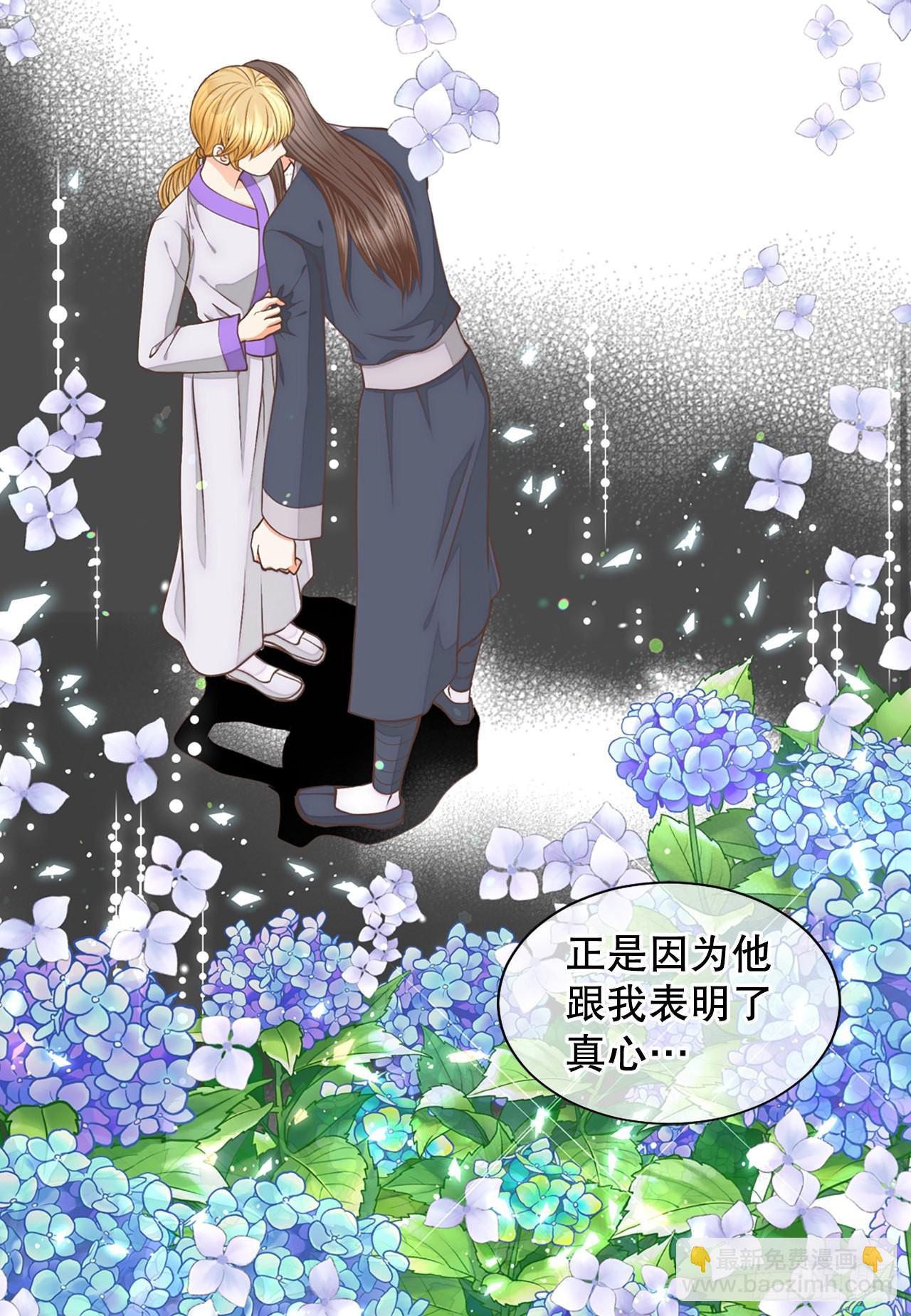 《你是我的不死药》65.结局 第24页