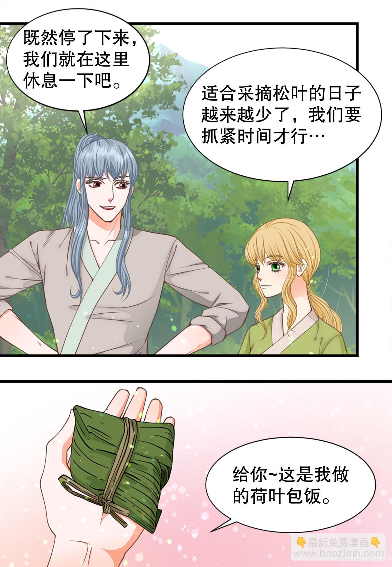 《你是我的不死药》65.结局 第38页