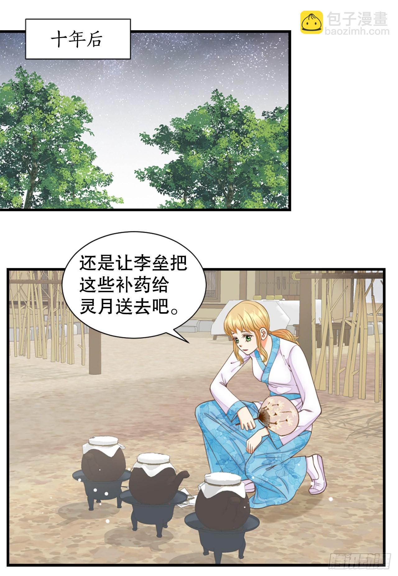 《你是我的不死药》65.结局 第3页