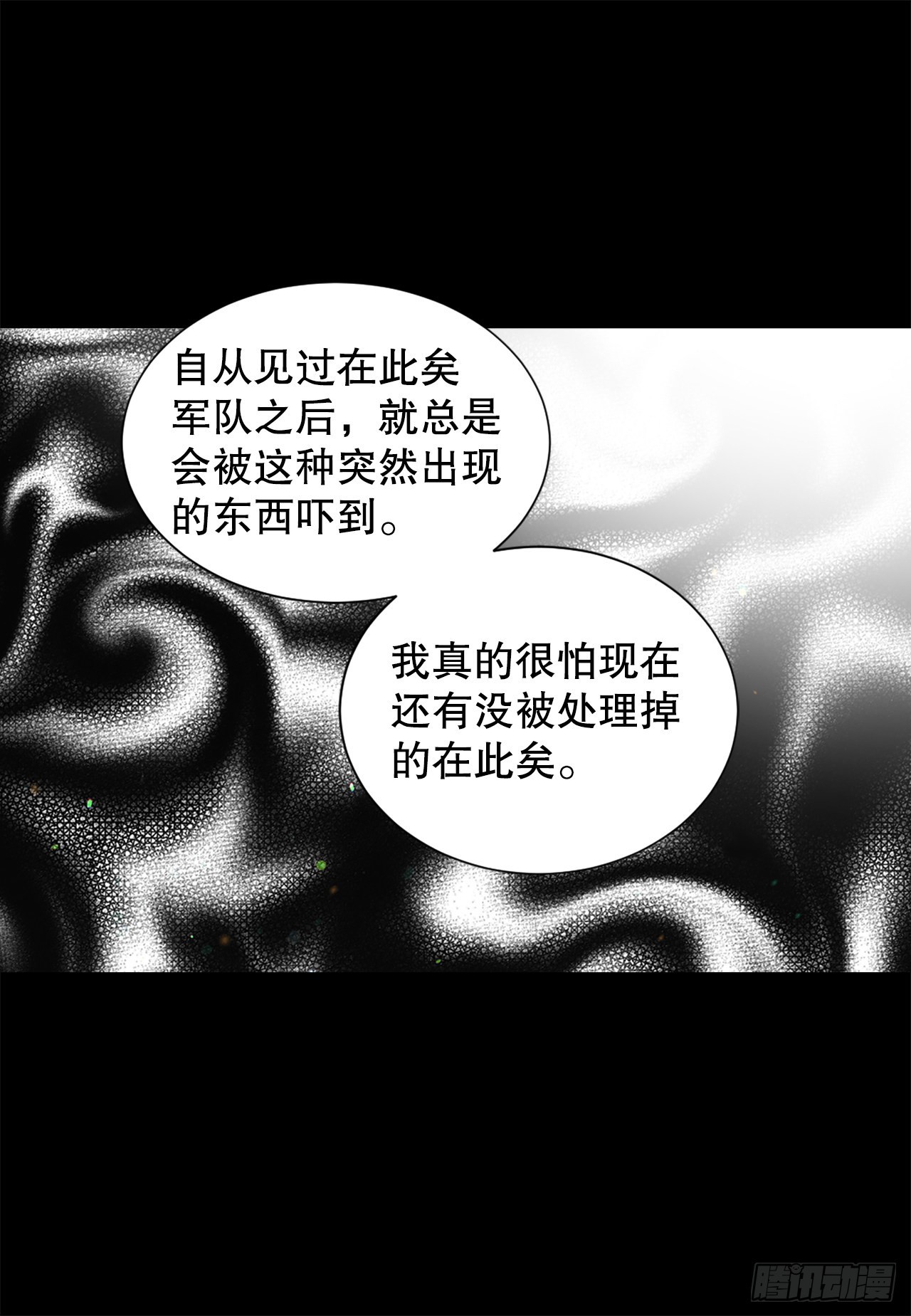 《你是我的不死药》65.结局 第43页