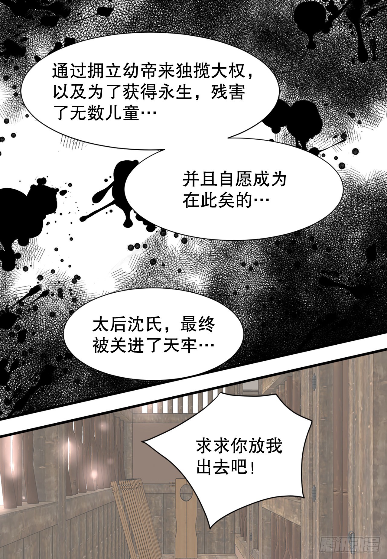 《你是我的不死药》65.结局 第45页