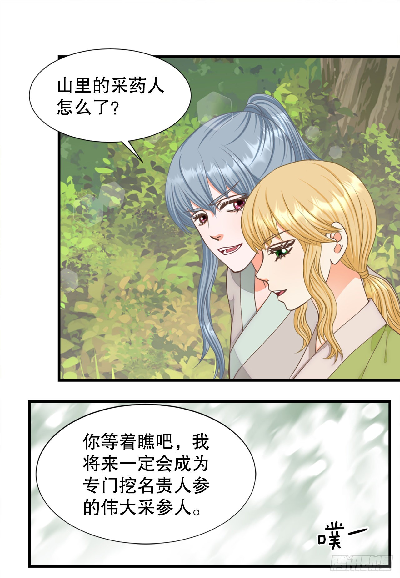 《你是我的不死药》65.结局 第49页