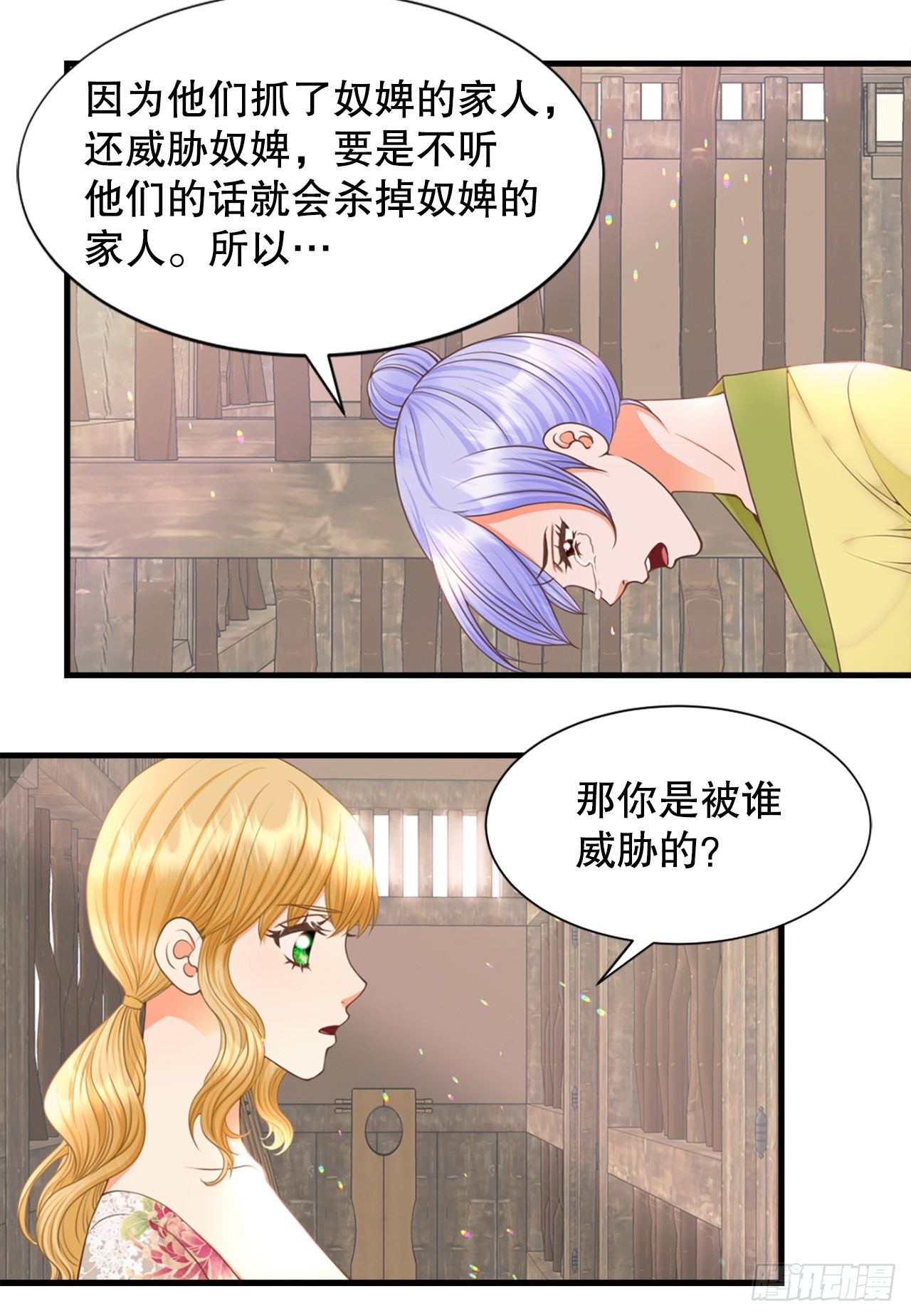 《你是我的不死药》64.认罪 第3页