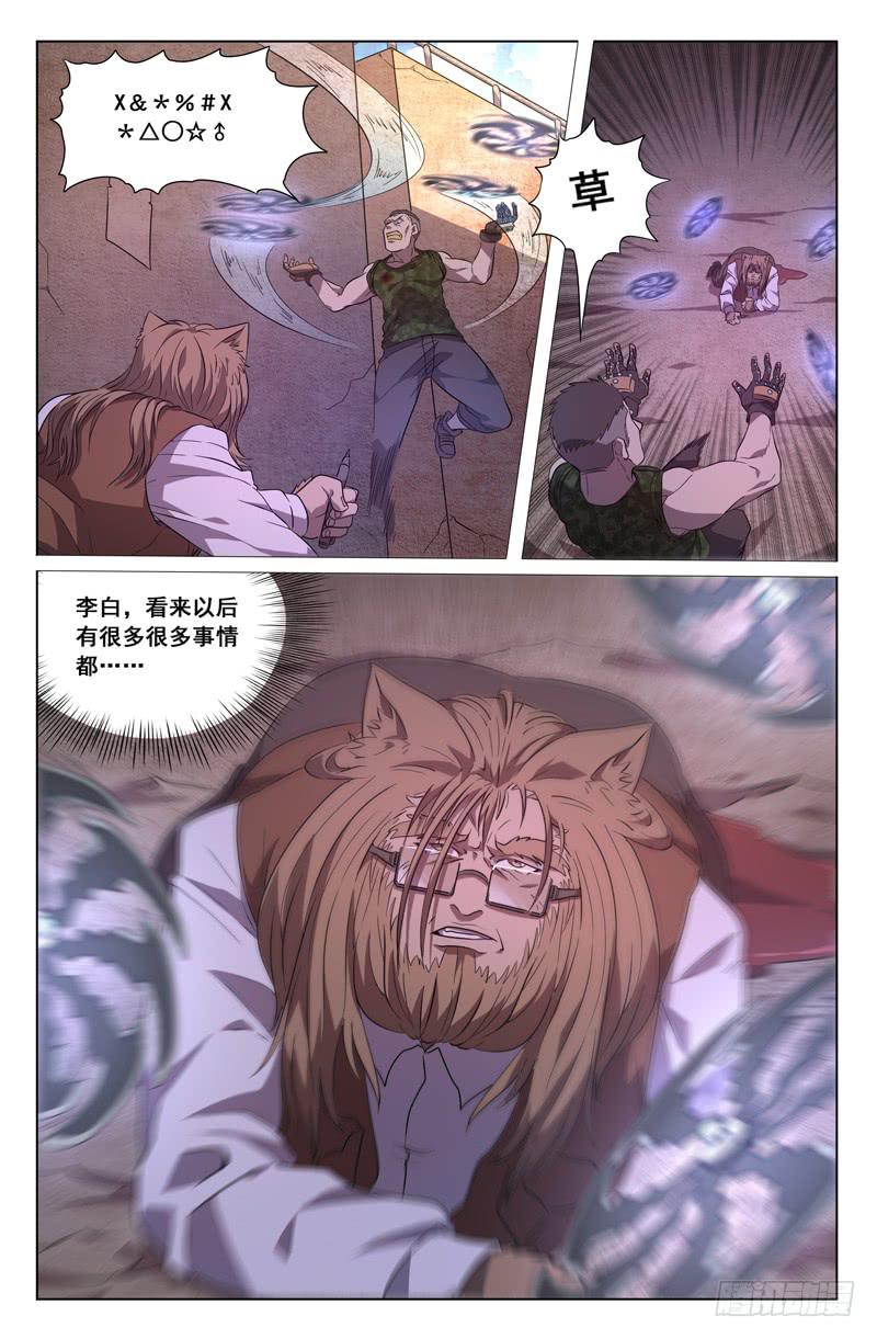 《天上白玉京》前传2 第6页