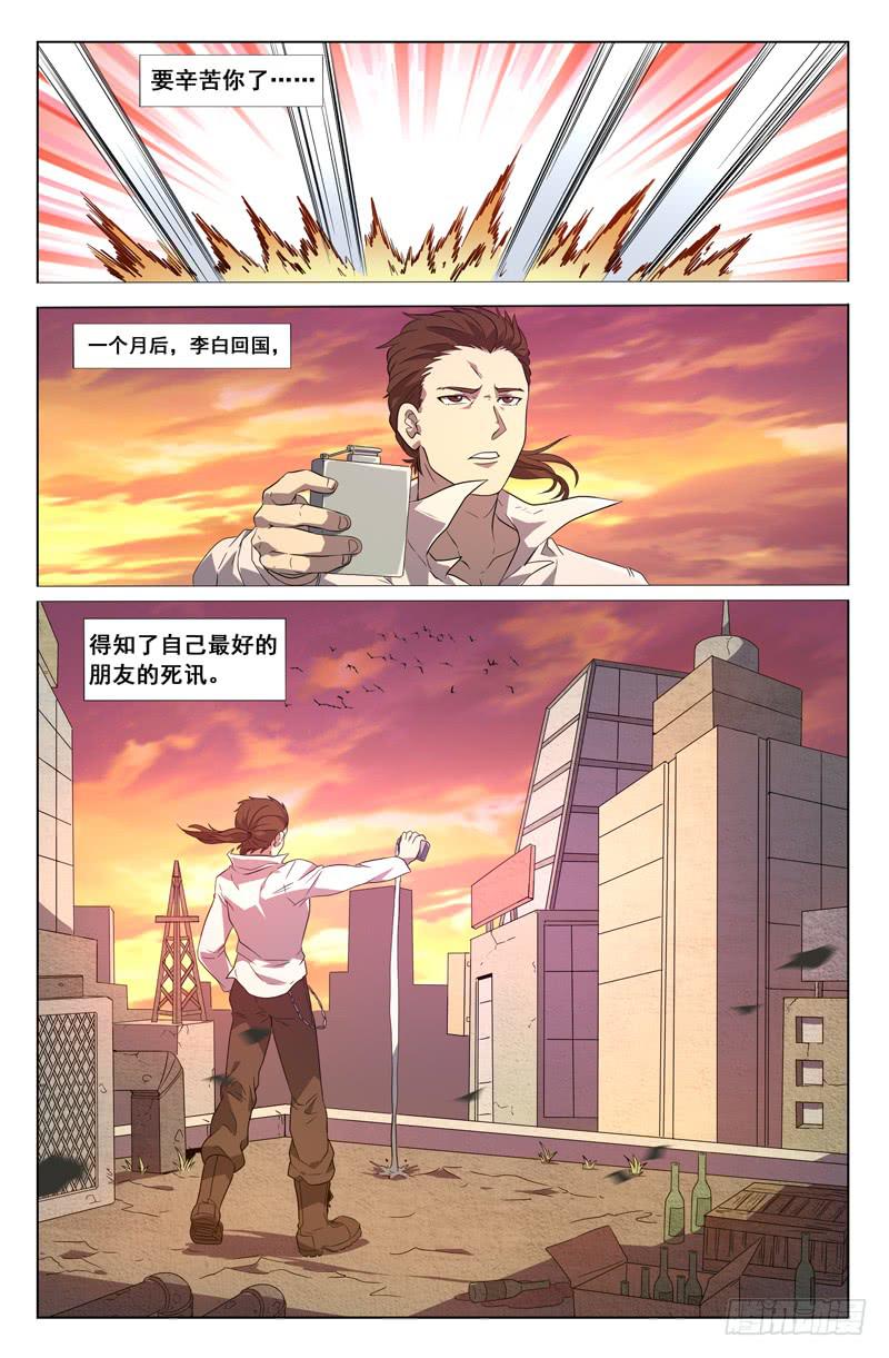 《天上白玉京》前传2 第7页