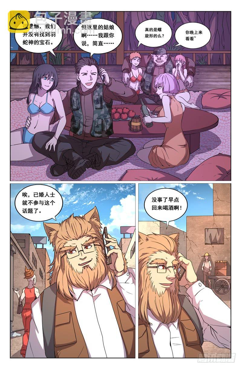 《天上白玉京》前传2 第2页