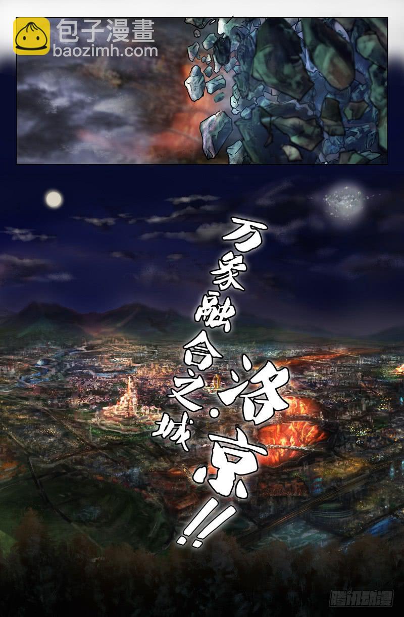 《天上白玉京》第1话 第4页