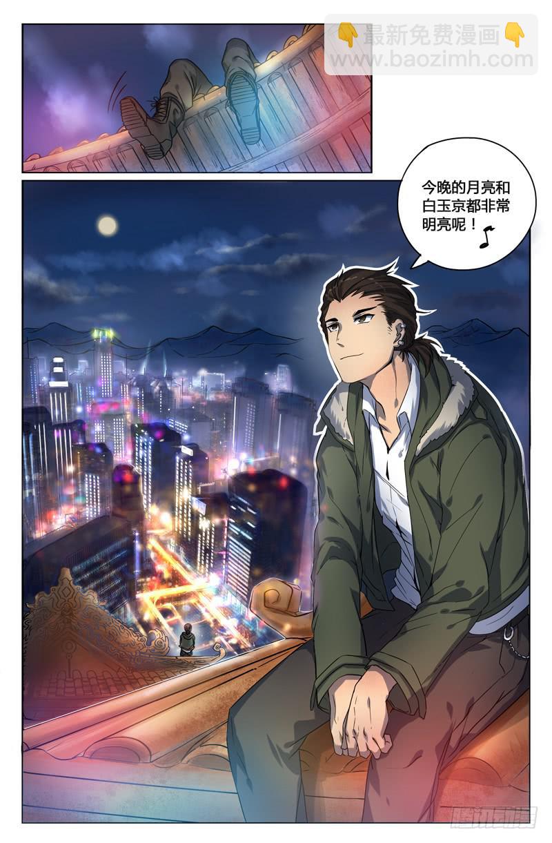 《天上白玉京》第1话 第5页