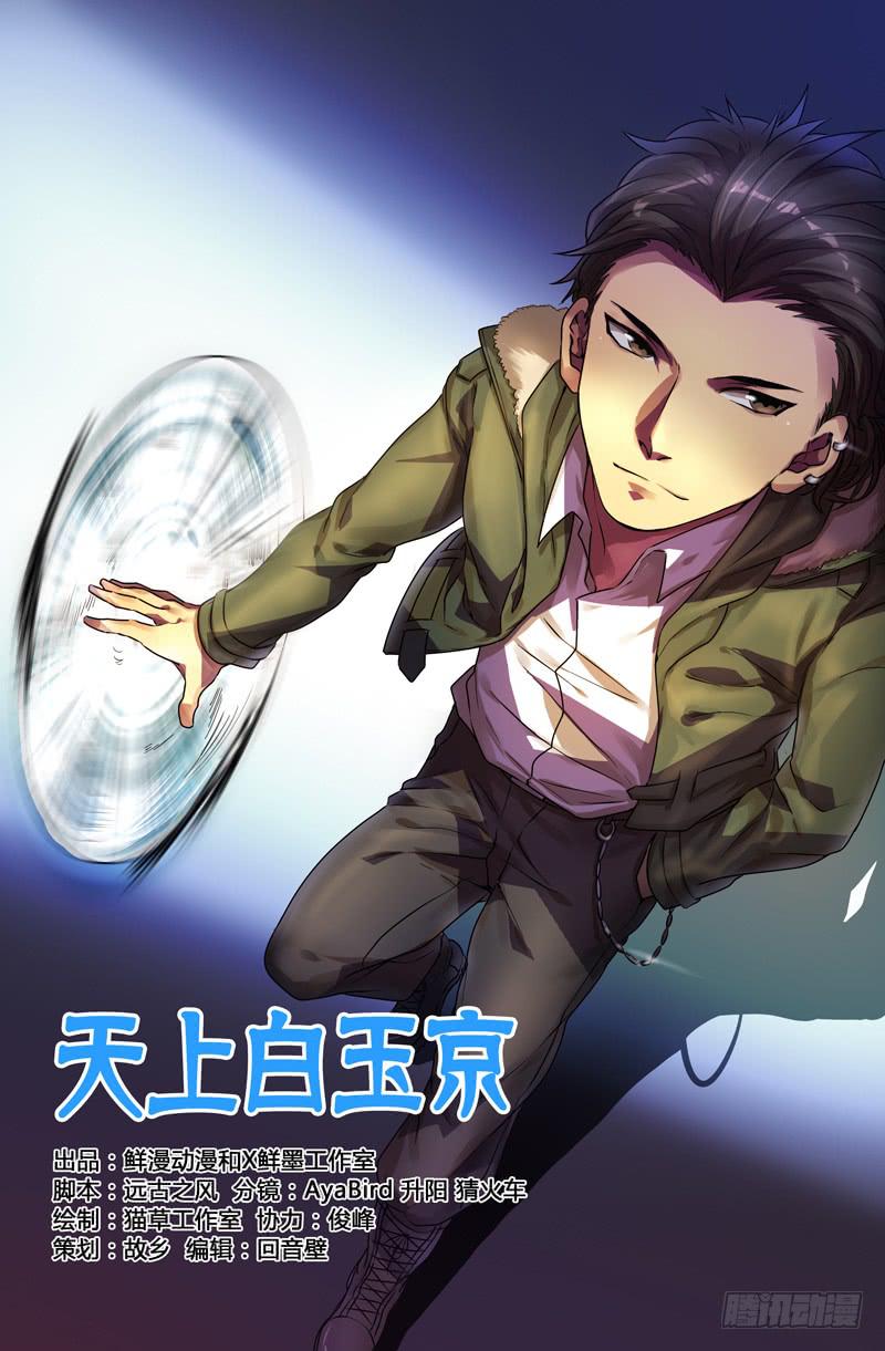 《天上白玉京》第2话 第1页